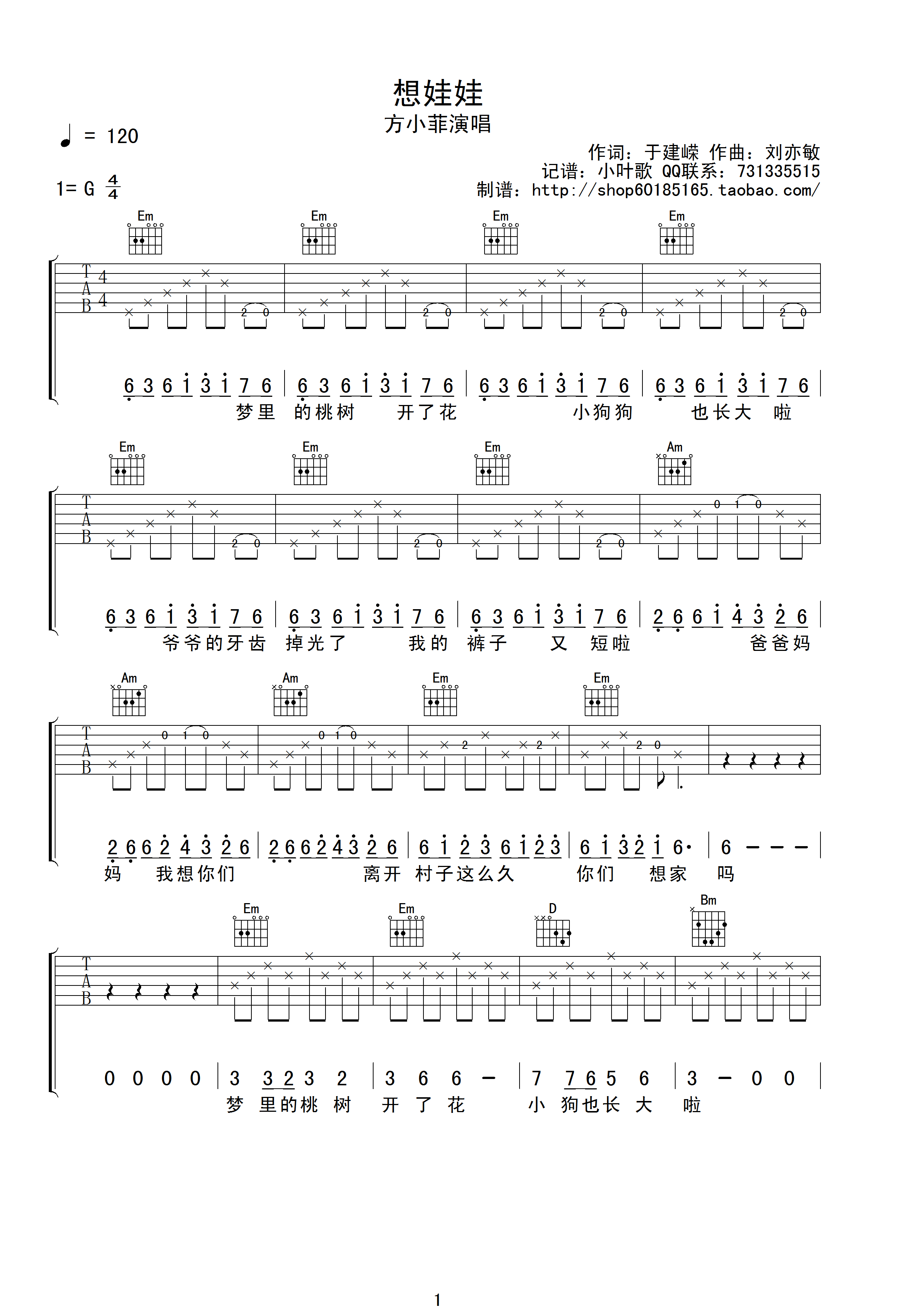 想娃娃吉他谱-1