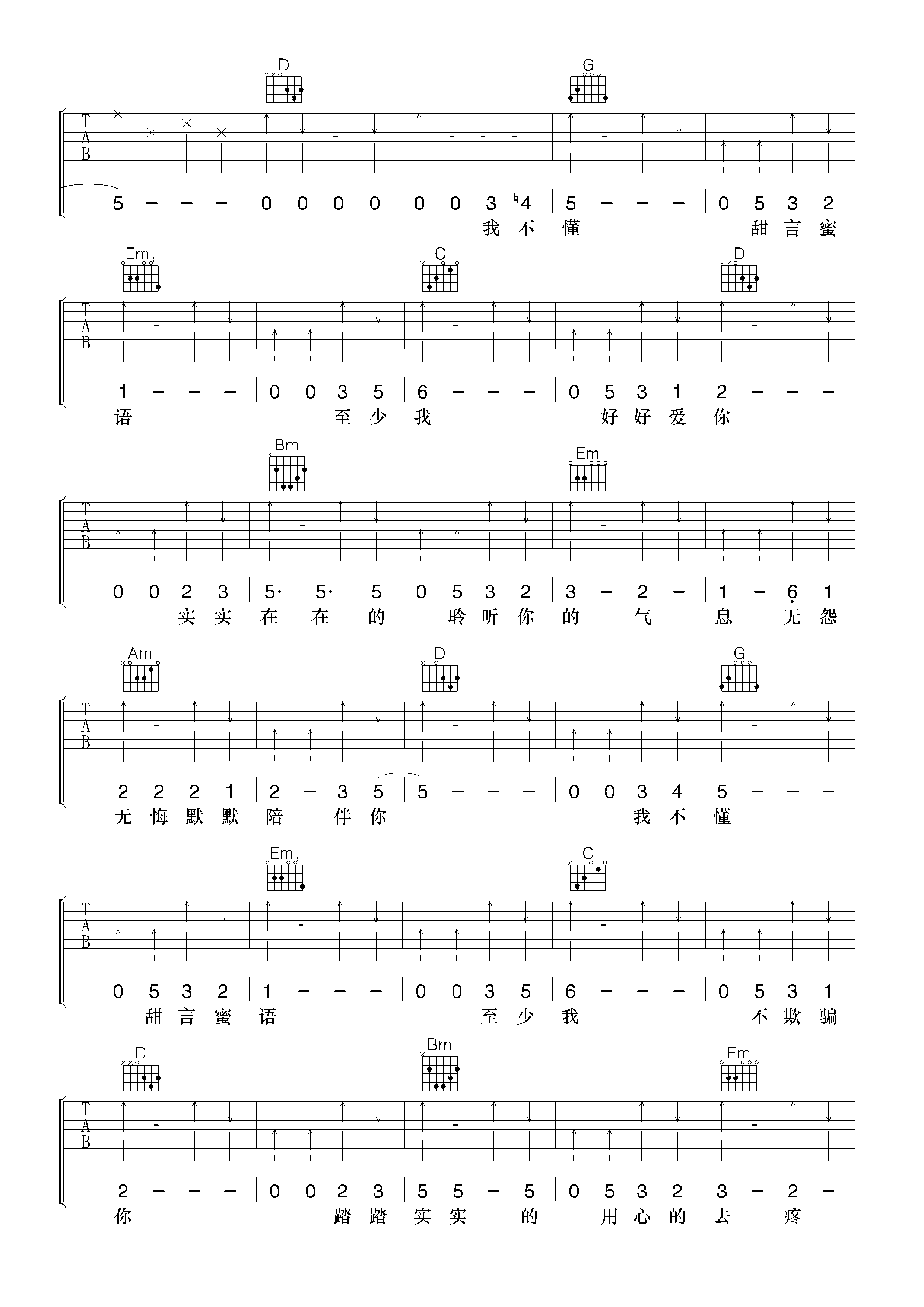 甜言蜜语吉他谱-5