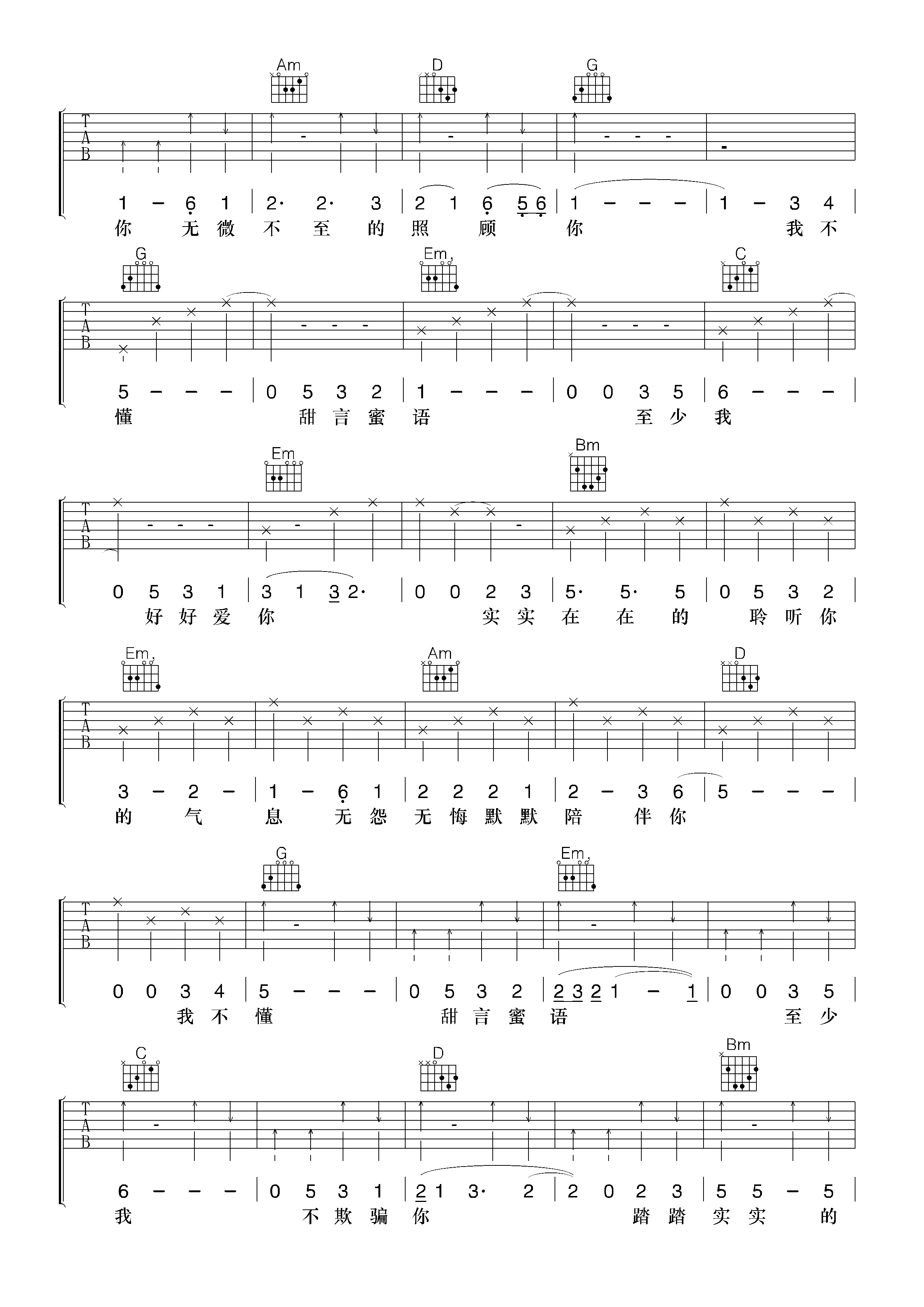 甜言蜜语吉他谱-6