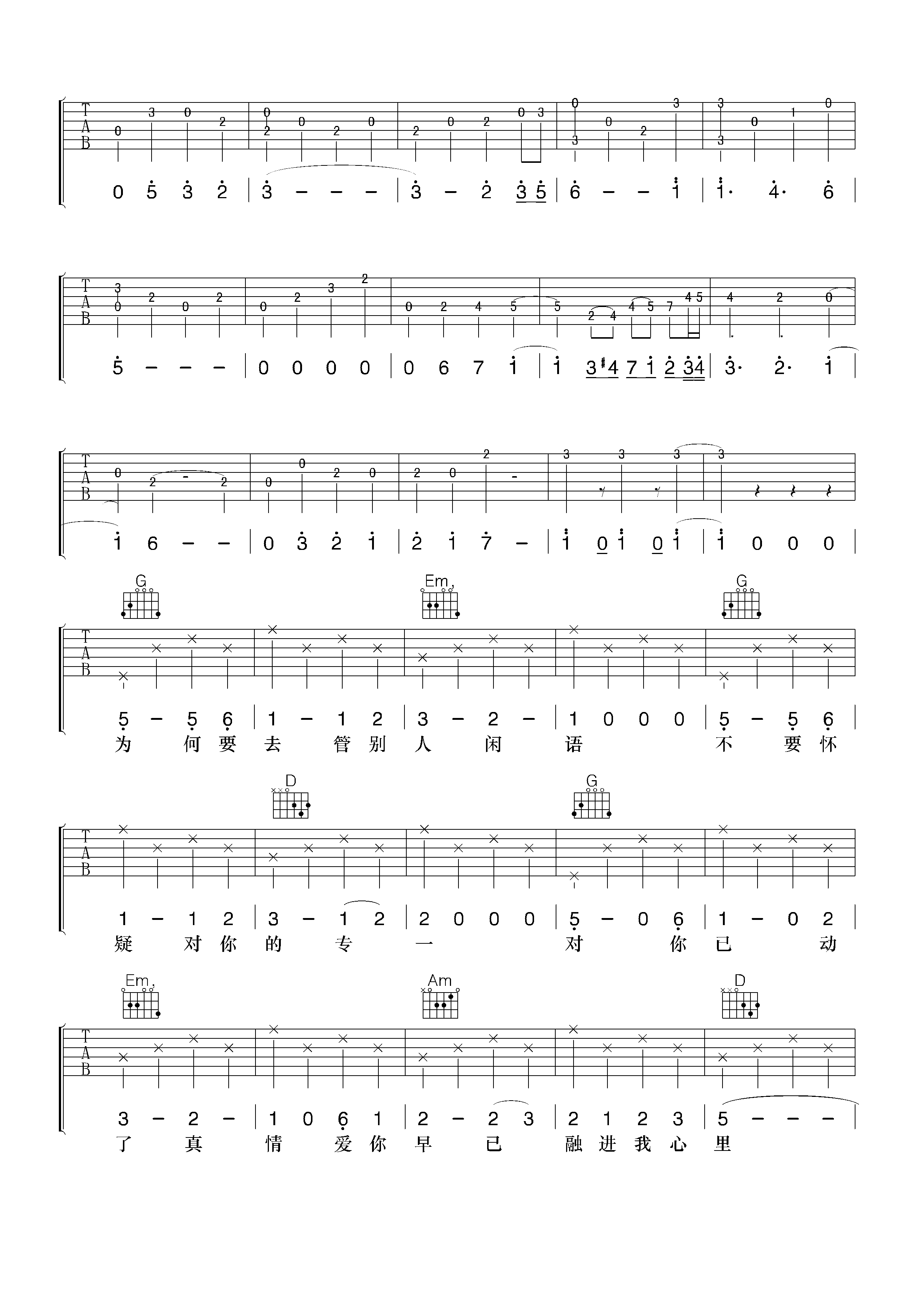 甜言蜜语吉他谱-4