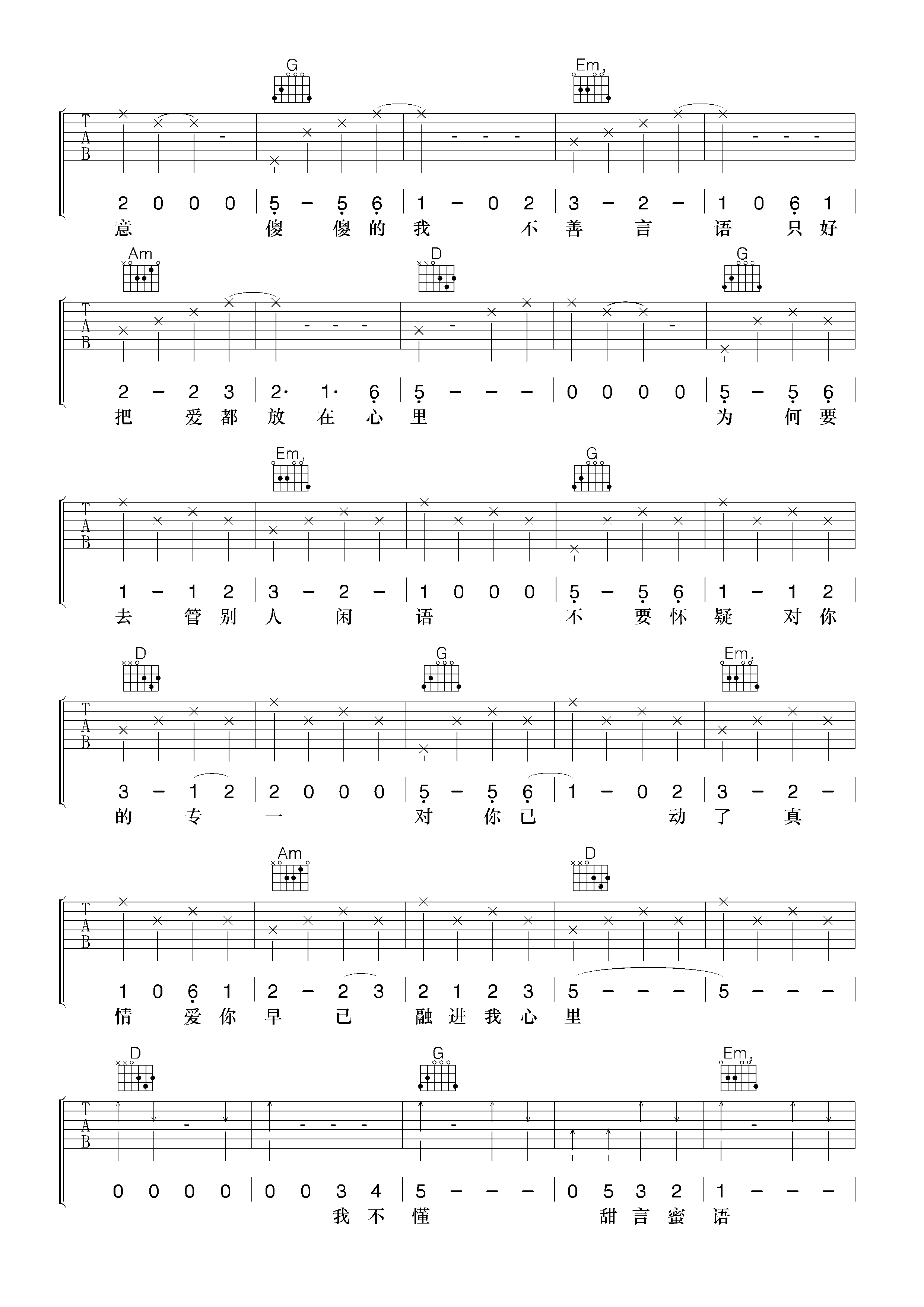 甜言蜜语吉他谱-2