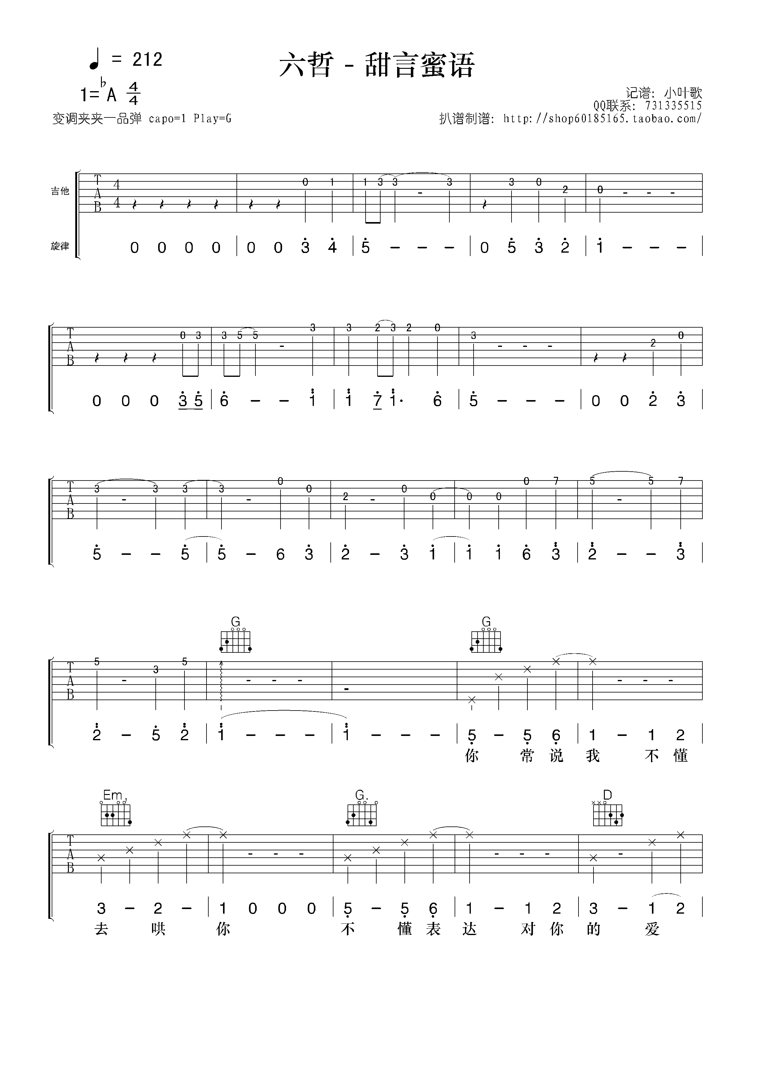 甜言蜜语吉他谱-1