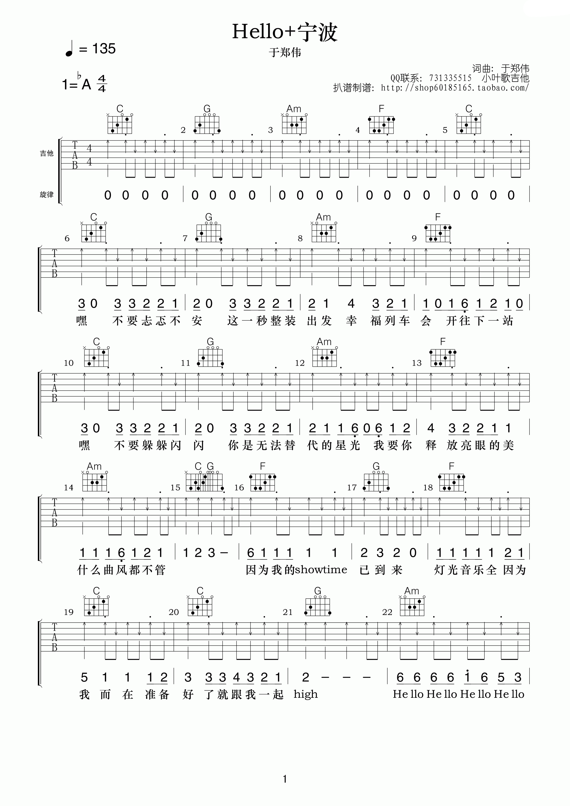 Hello宁波吉他谱-1