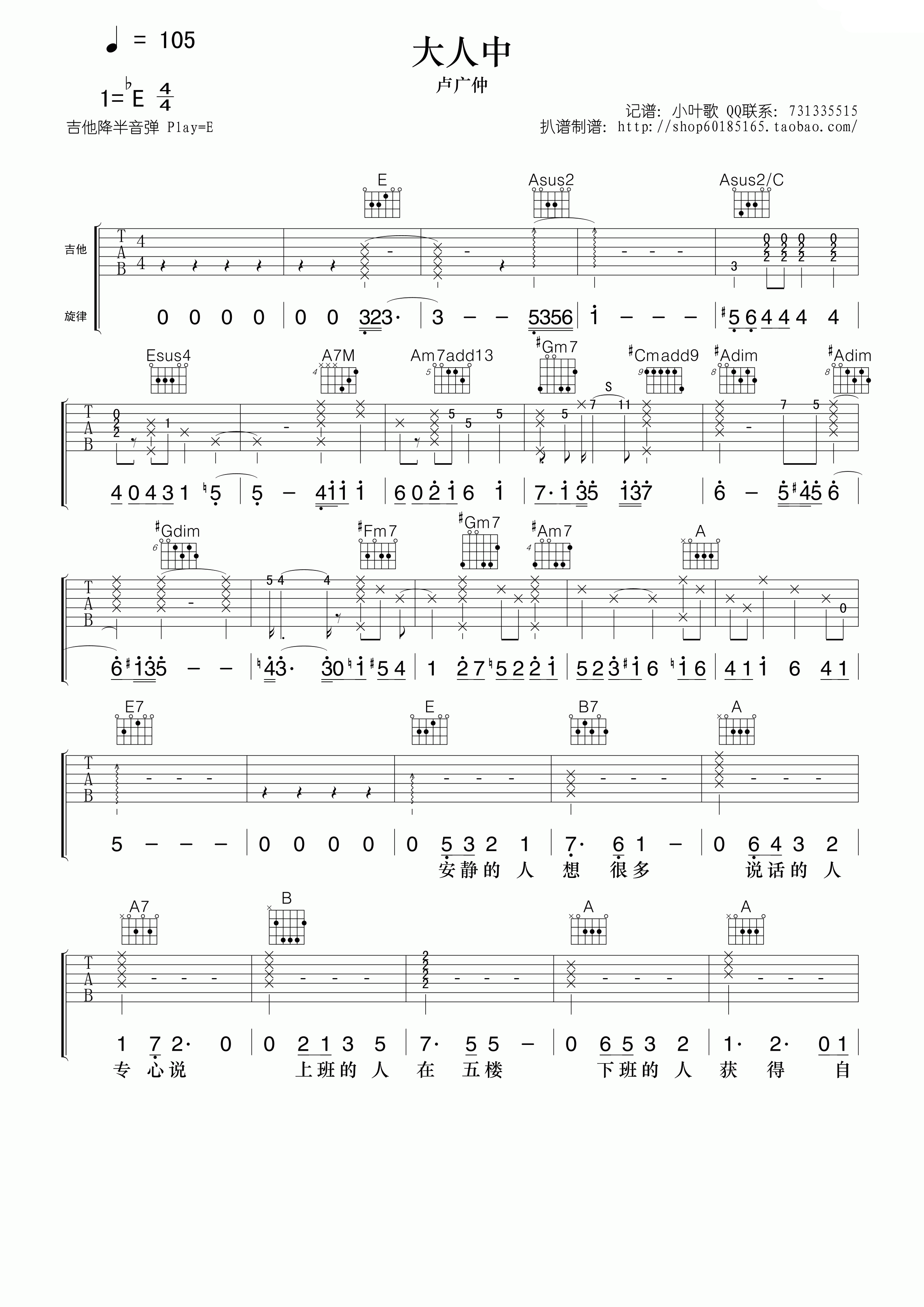 大人中吉他谱-1