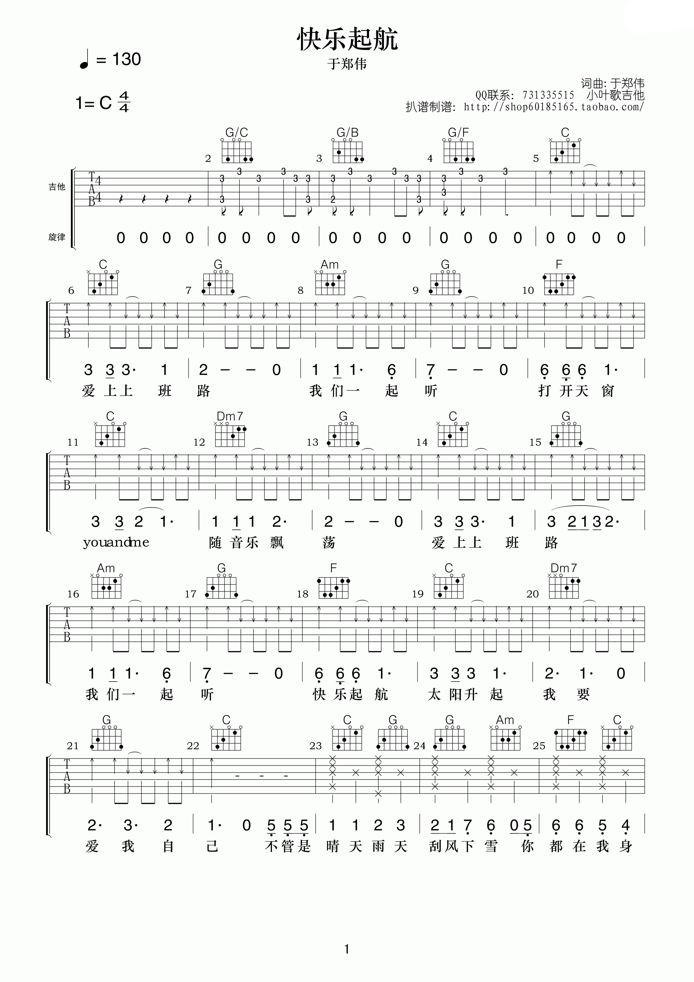 快乐起航吉他谱-1