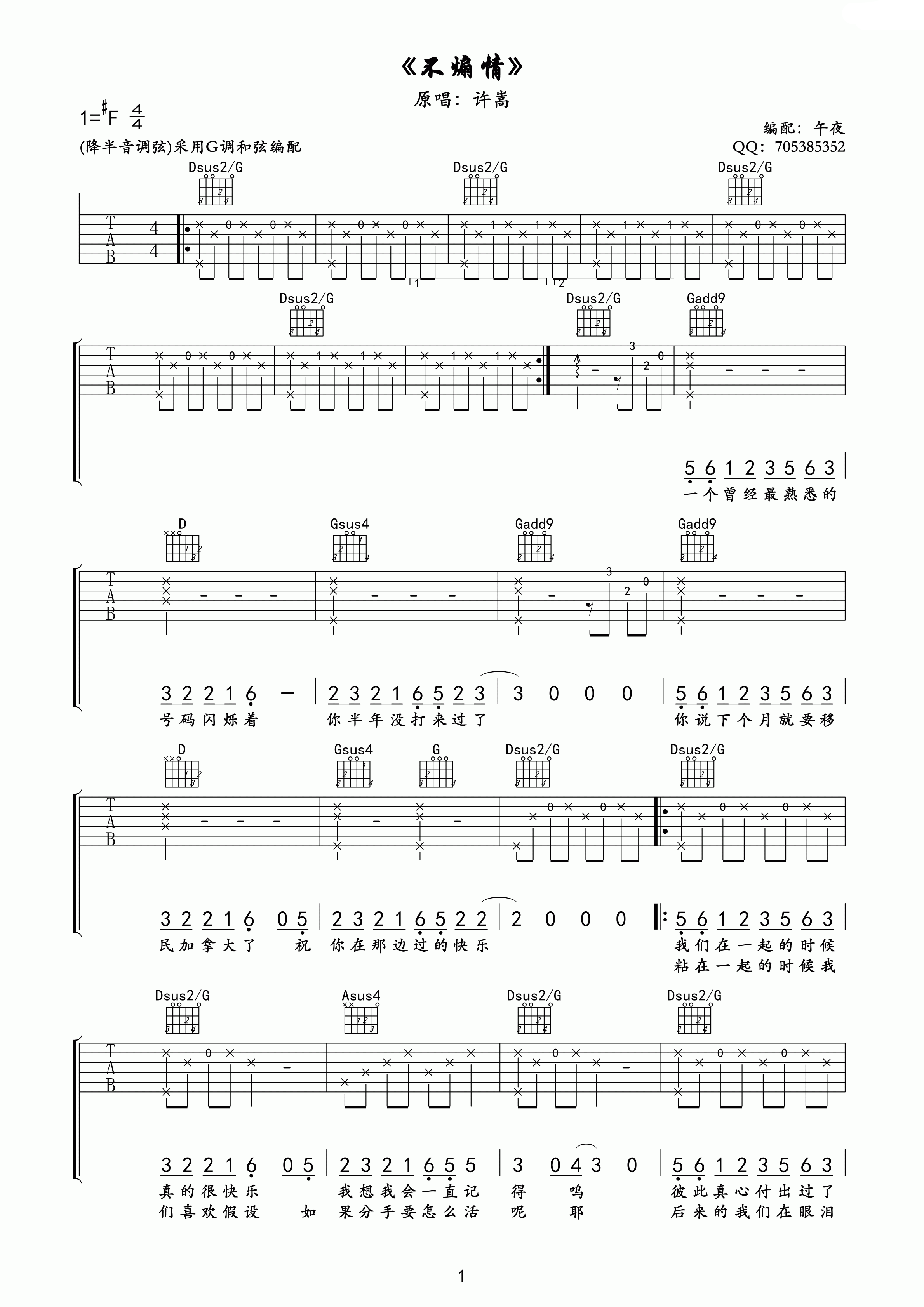 不煽情吉他谱-1