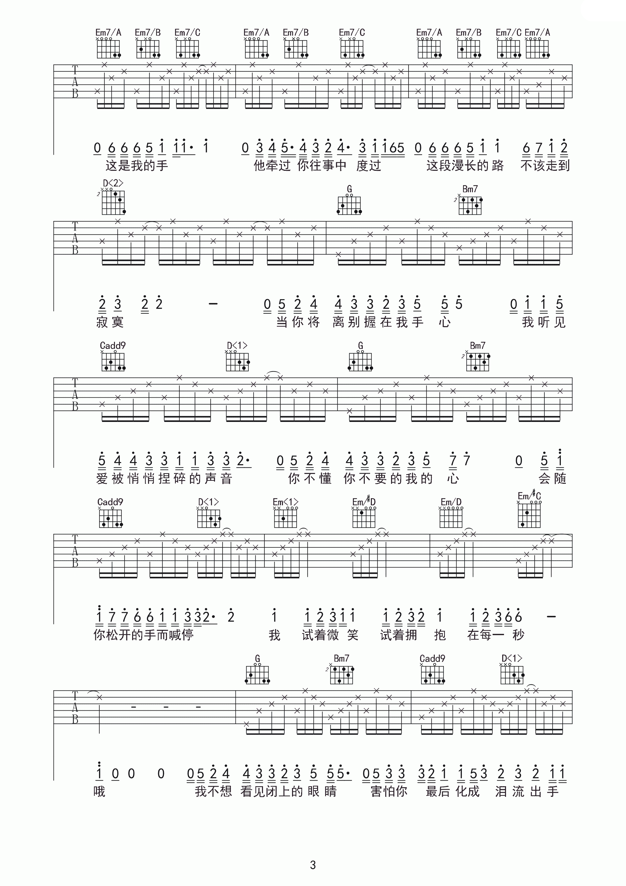 流泪手心吉他谱-3