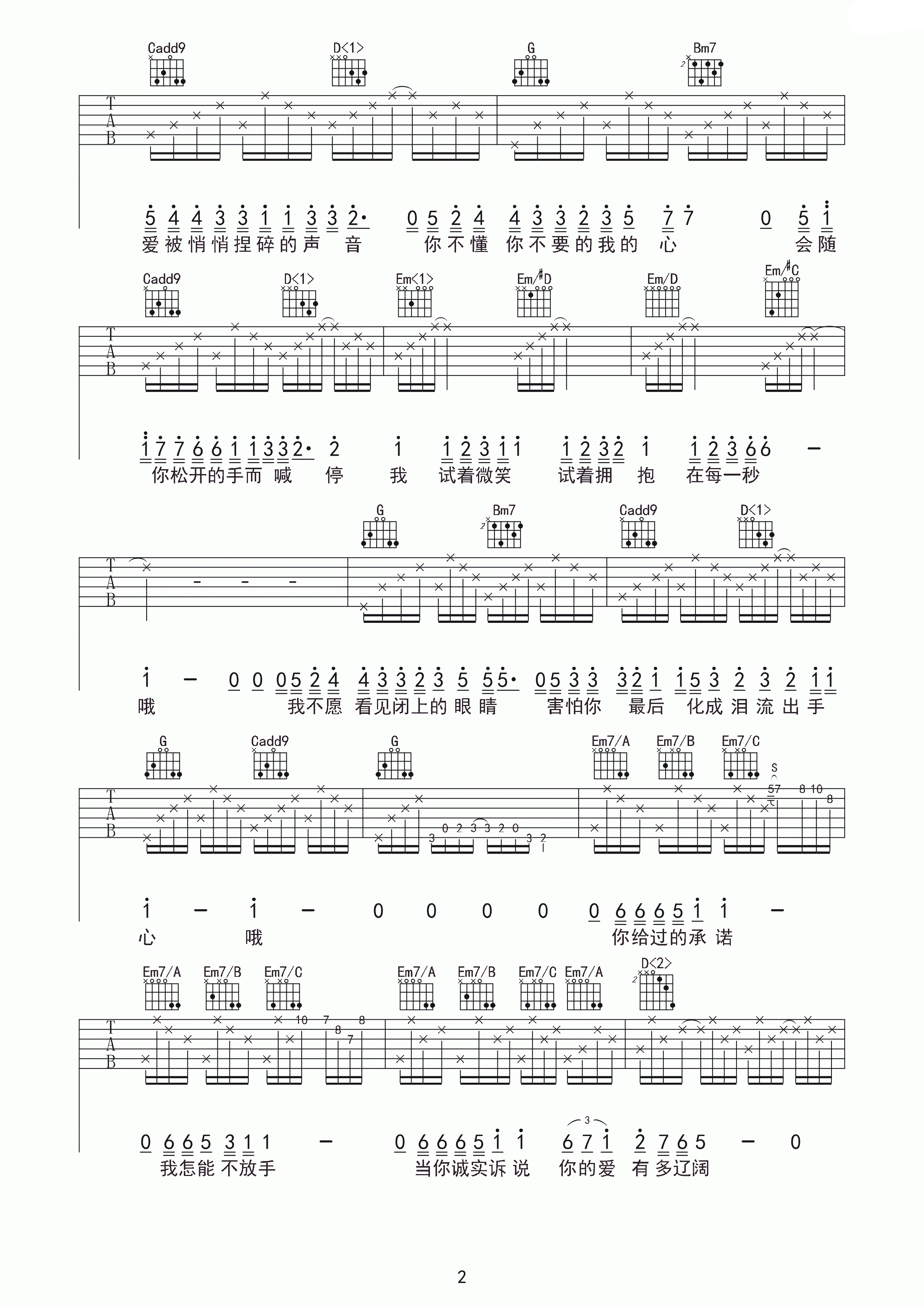 流泪手心吉他谱-2