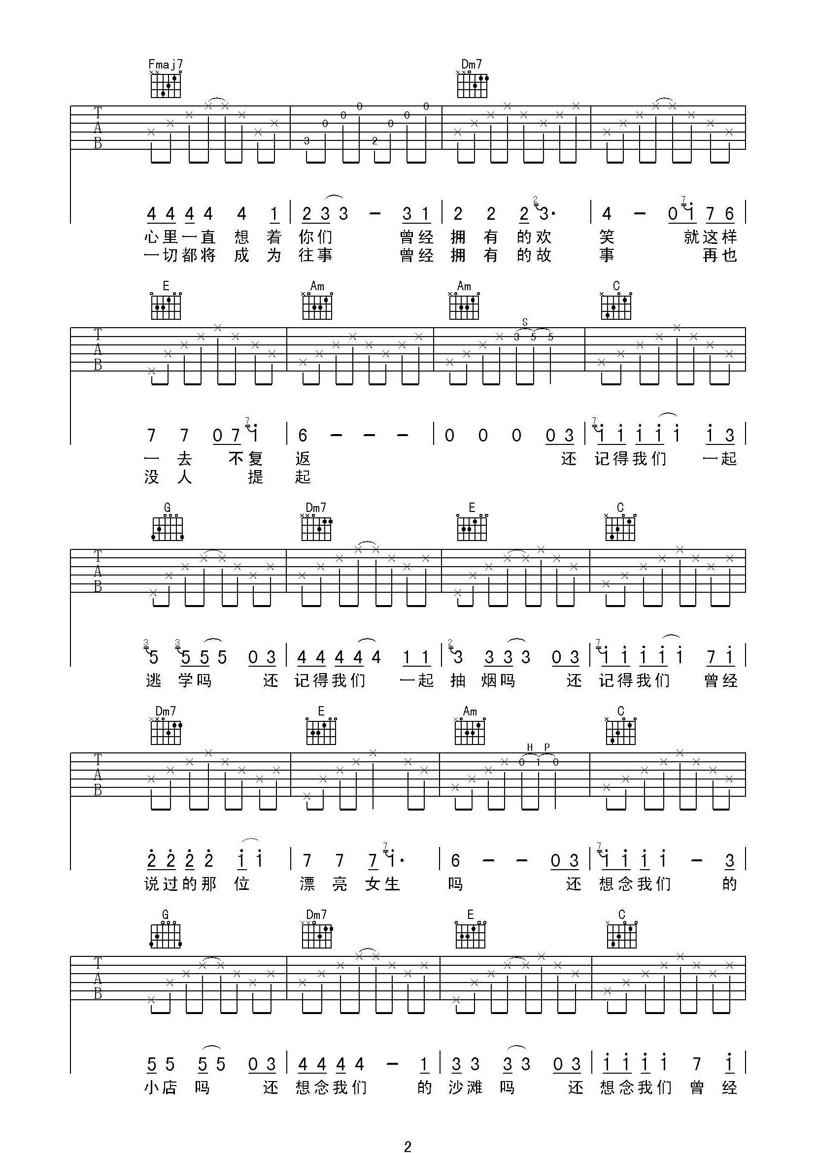 想念吉他谱-2