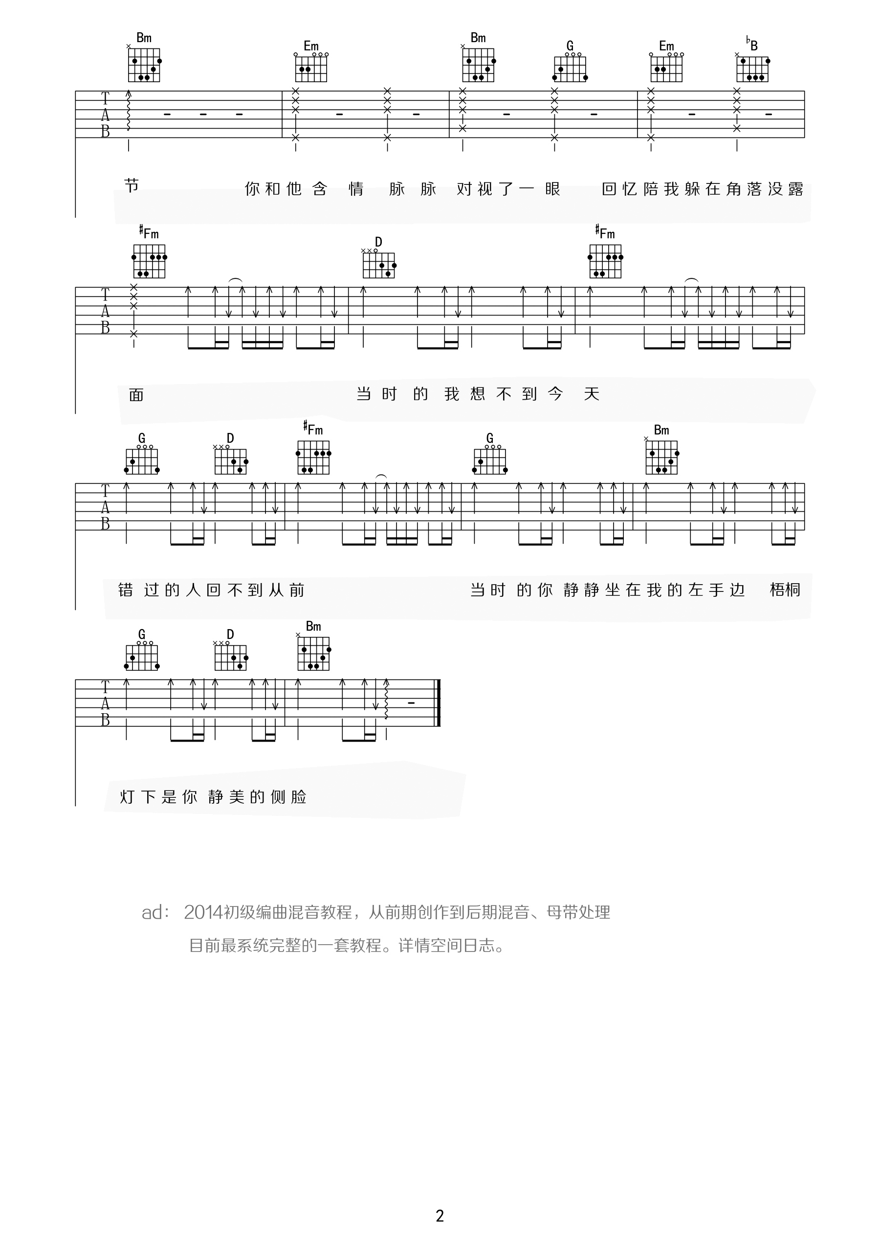 梧桐灯吉他谱-2