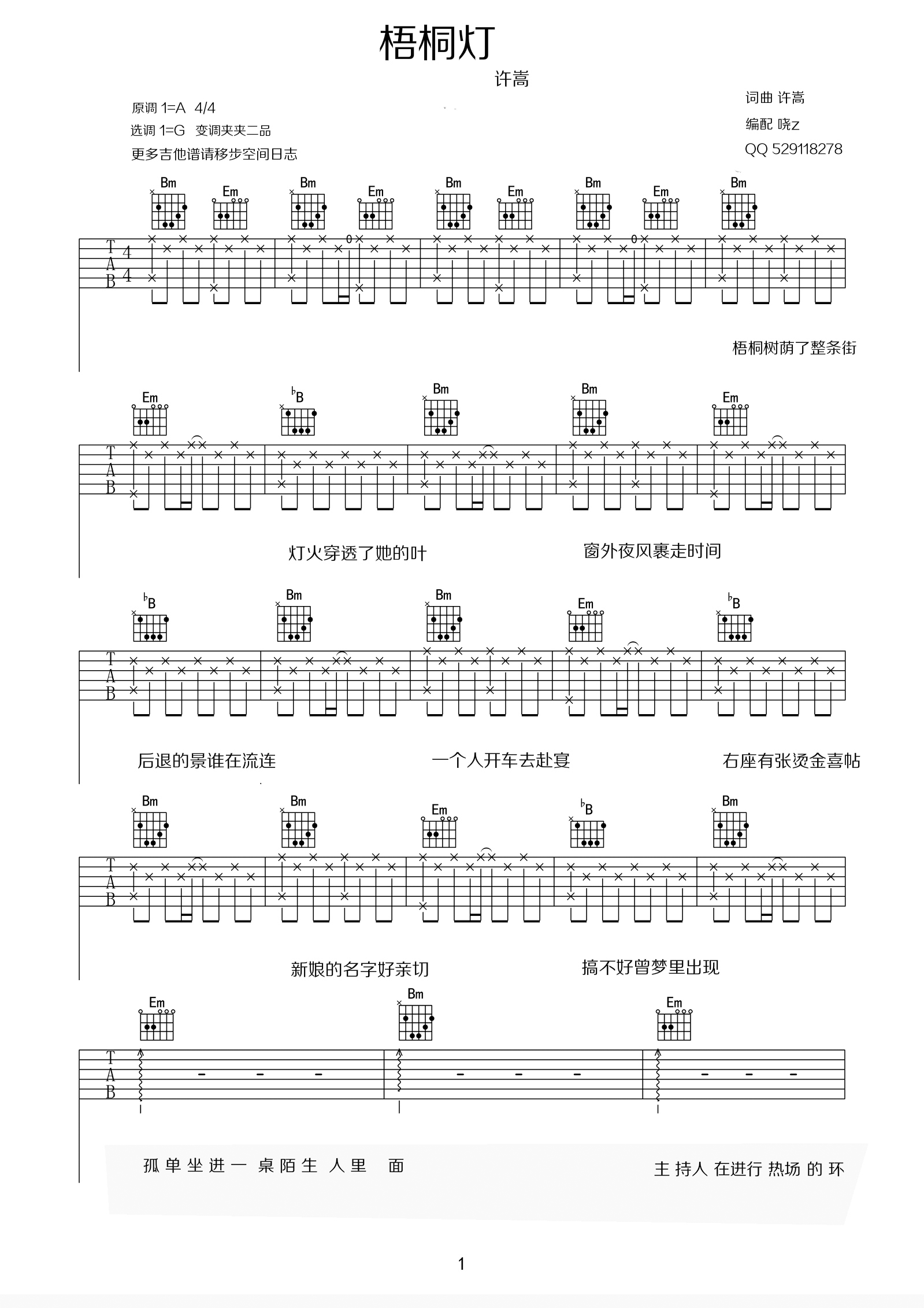 梧桐灯吉他谱-1