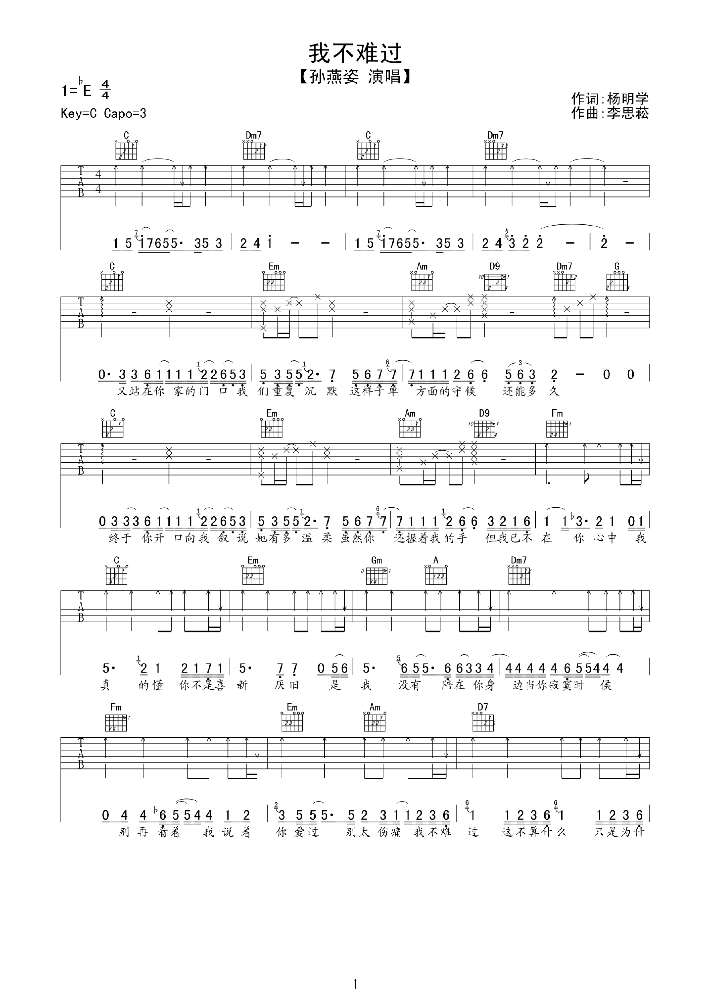 我不难过吉他谱-1