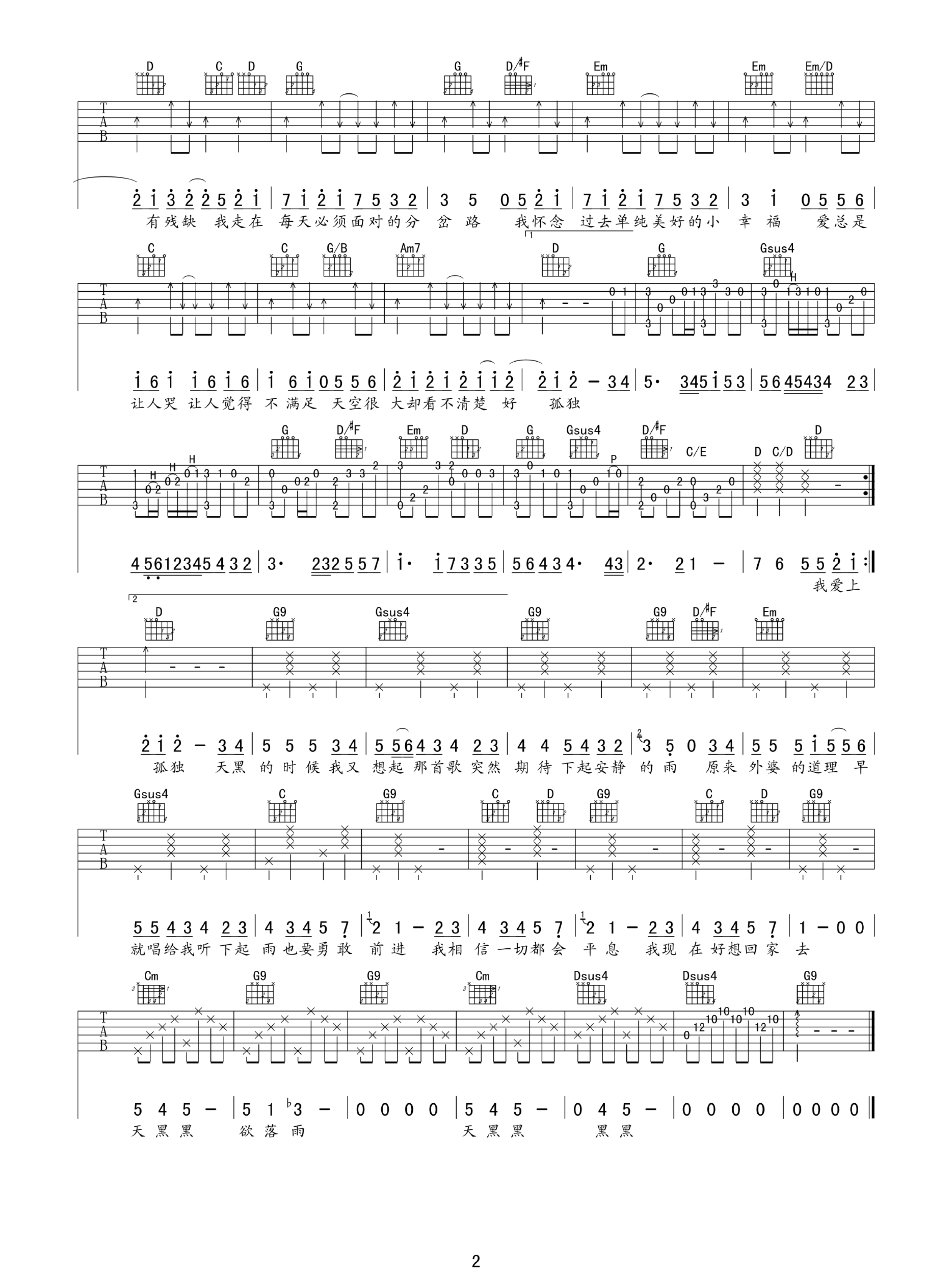 天黑黑吉他谱-2