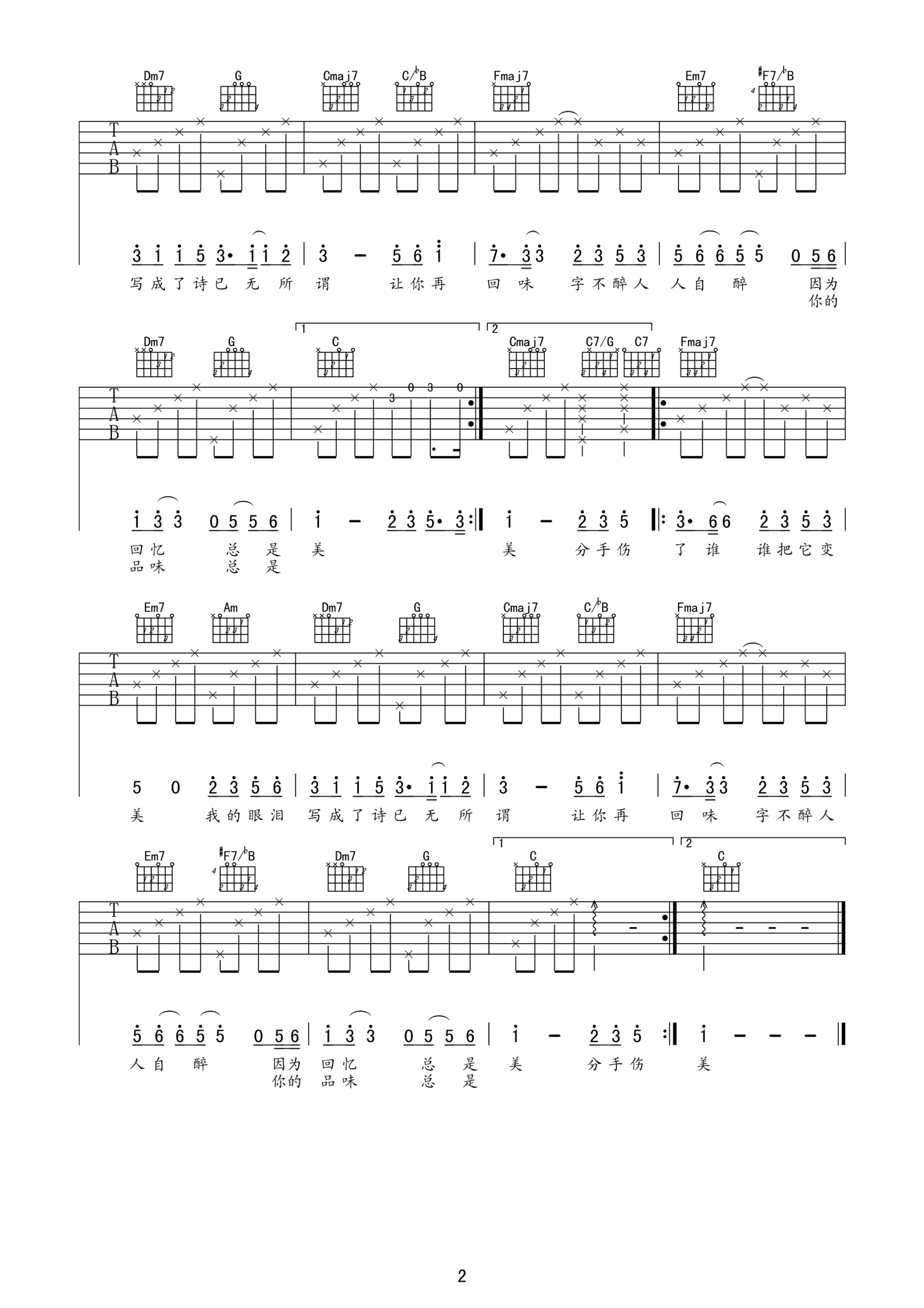 眼泪成诗吉他谱-2