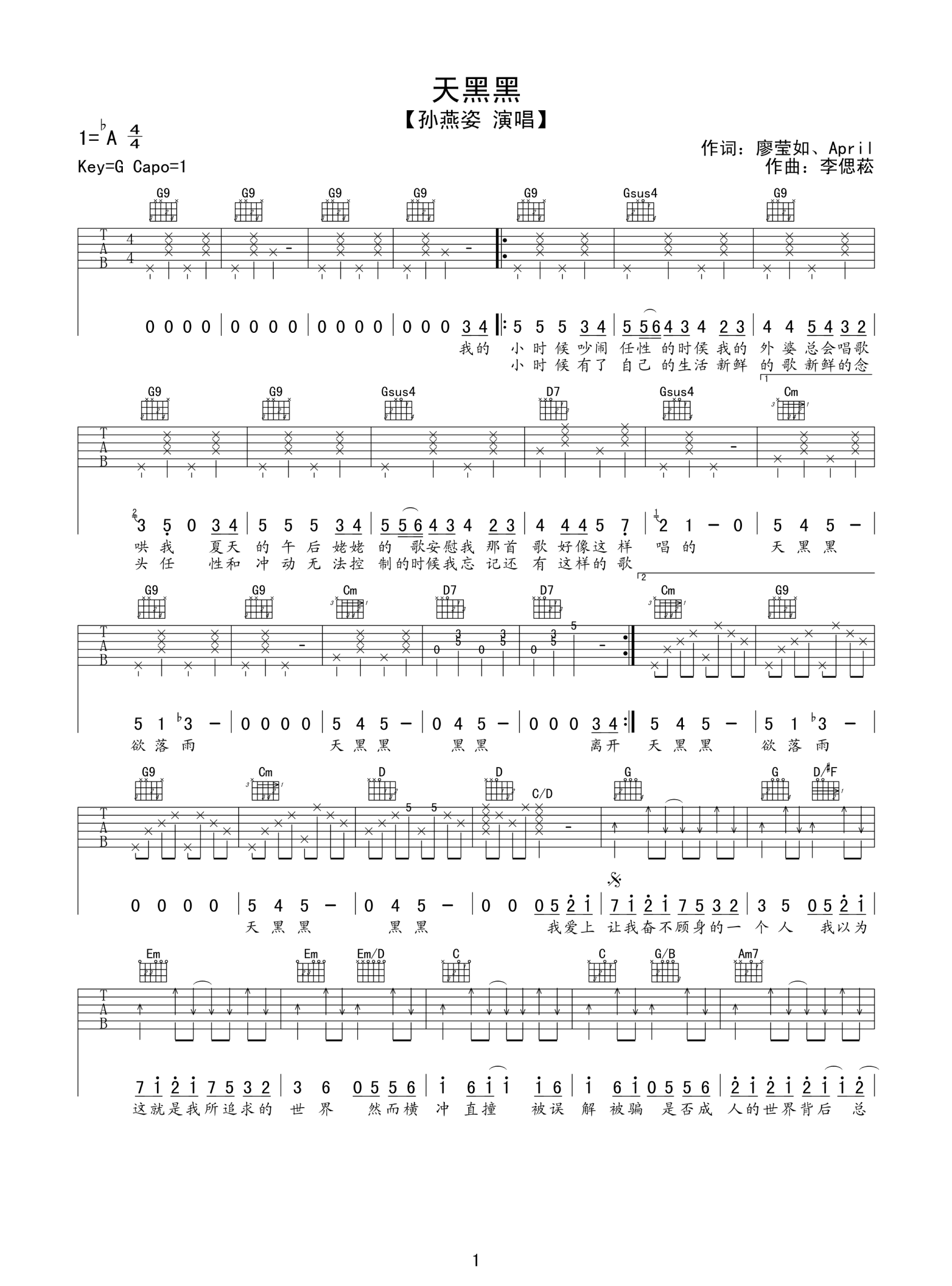 天黑黑吉他谱-1