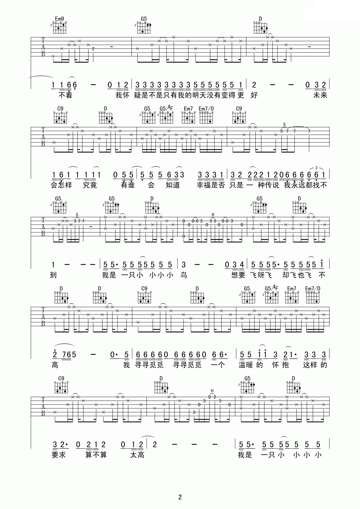 我是一只小小鸟吉他谱-2