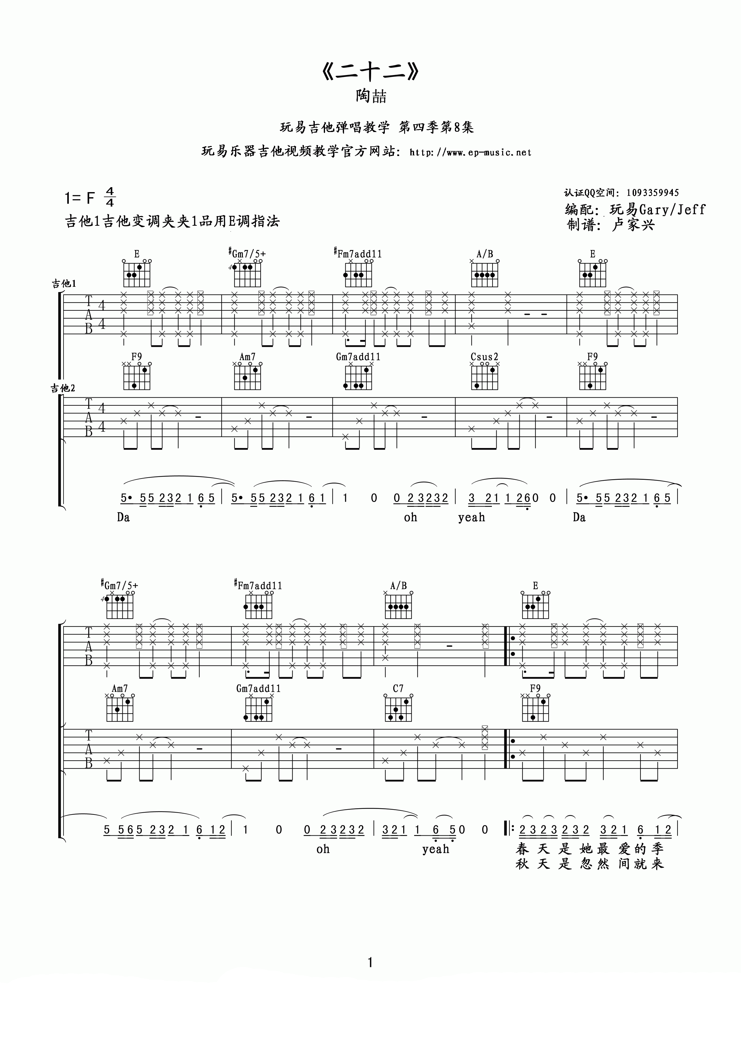 二十二吉他谱-1