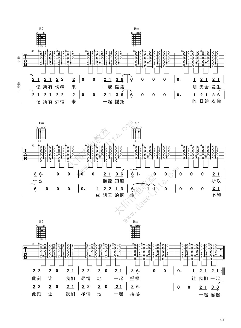 一起摇摆吉他谱-4