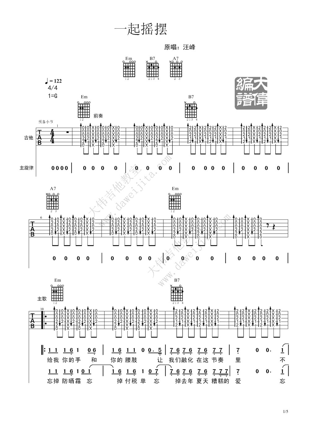 一起摇摆吉他谱-1