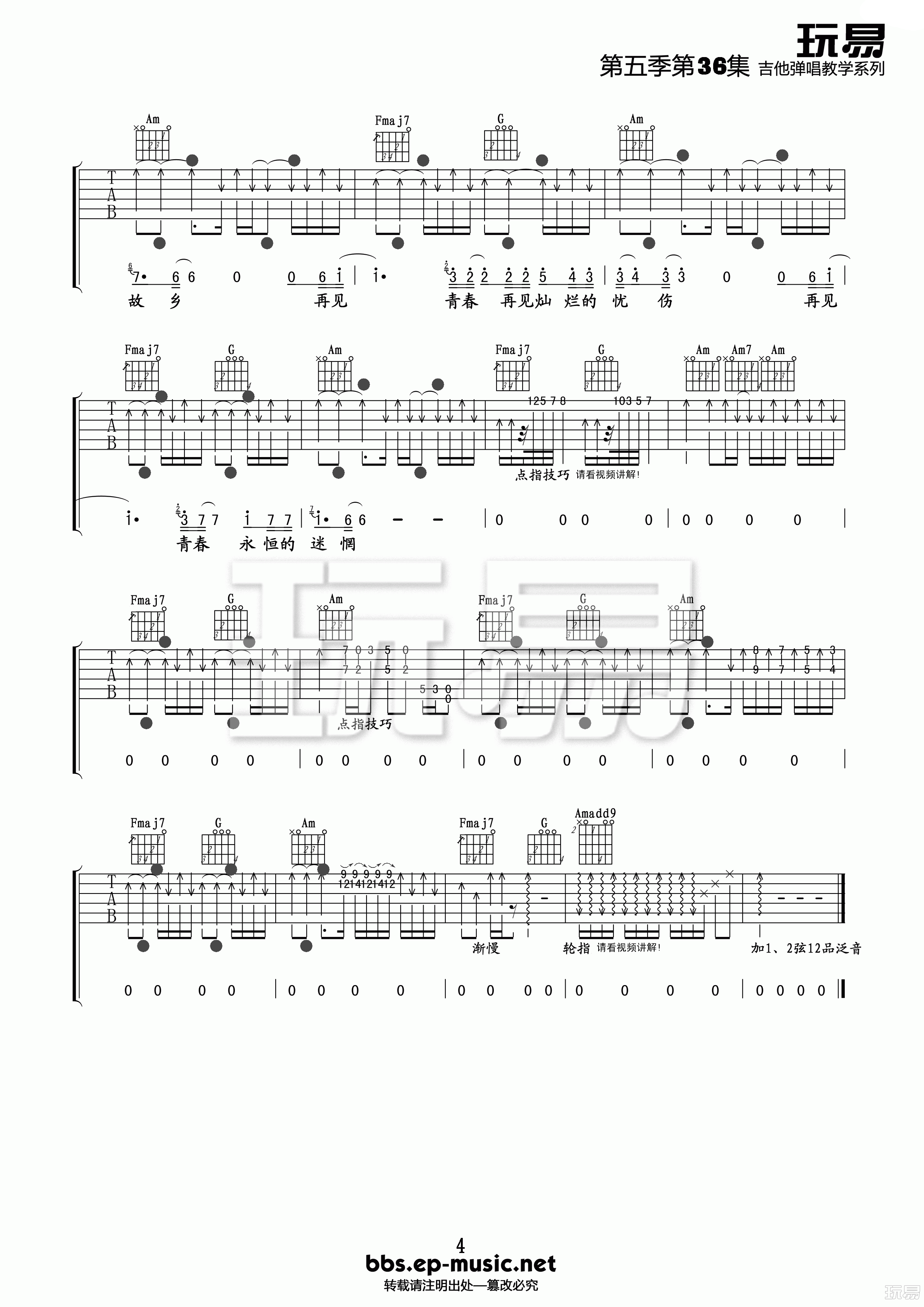 再见青春吉他谱-4