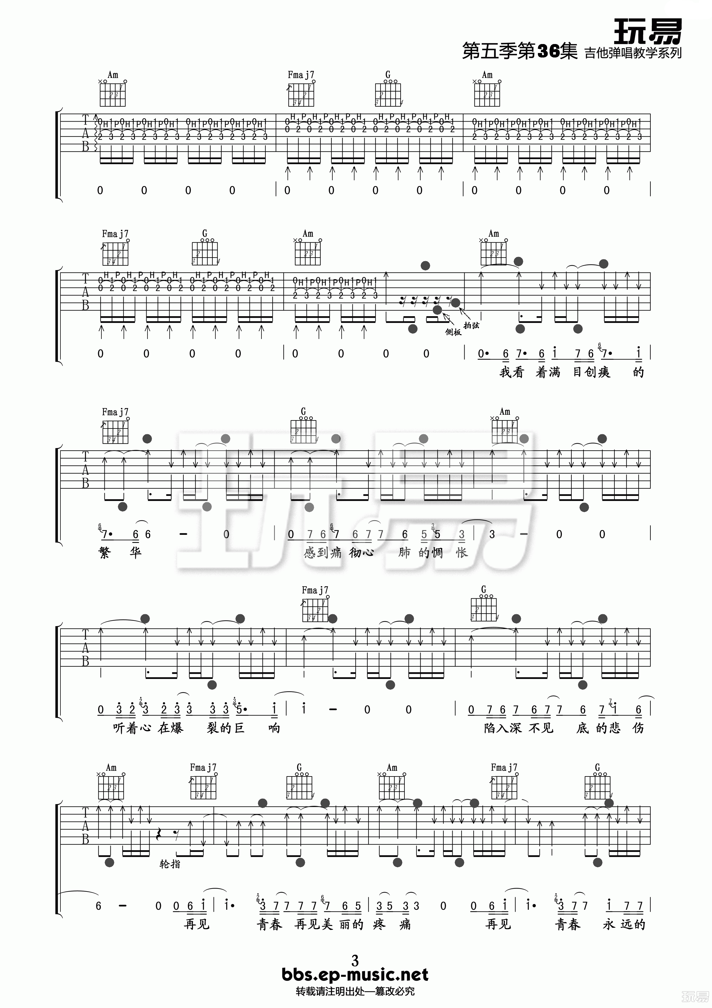 再见青春吉他谱-3