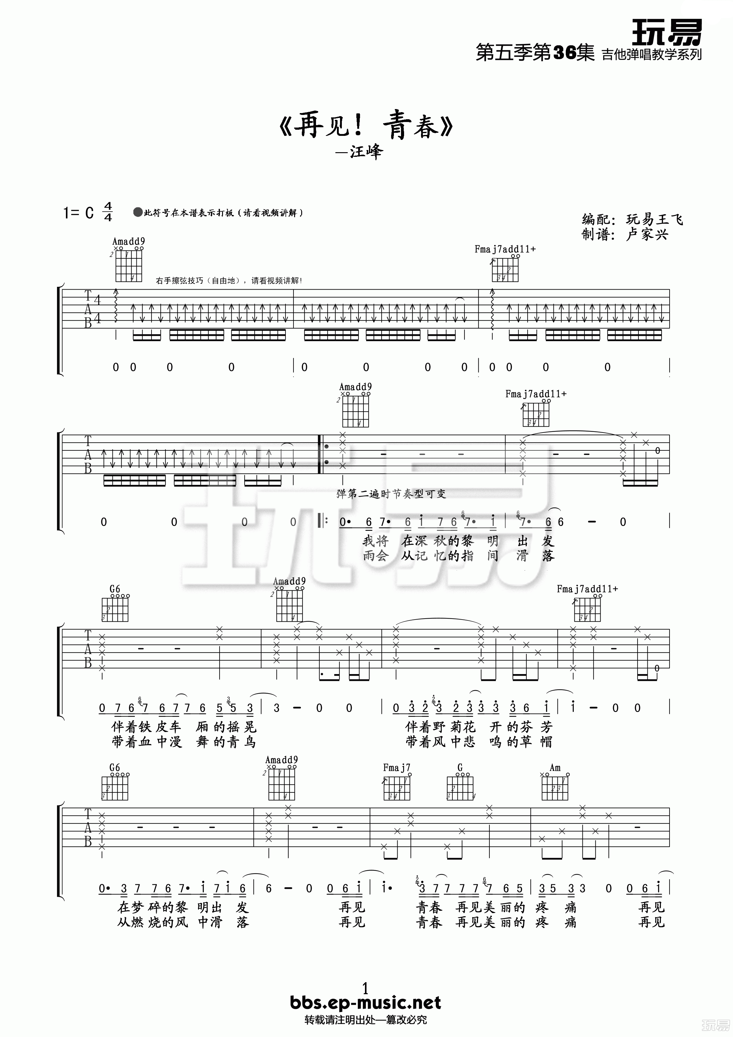 再见青春吉他谱-1