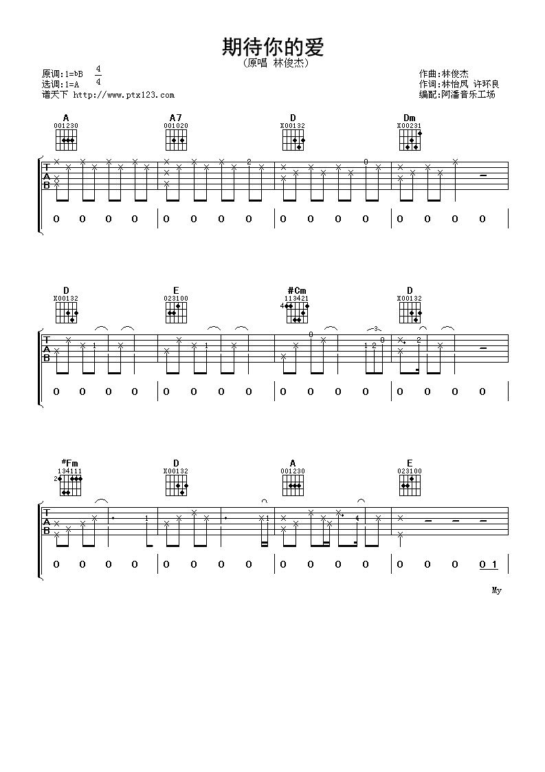 期待你的爱吉他谱-1