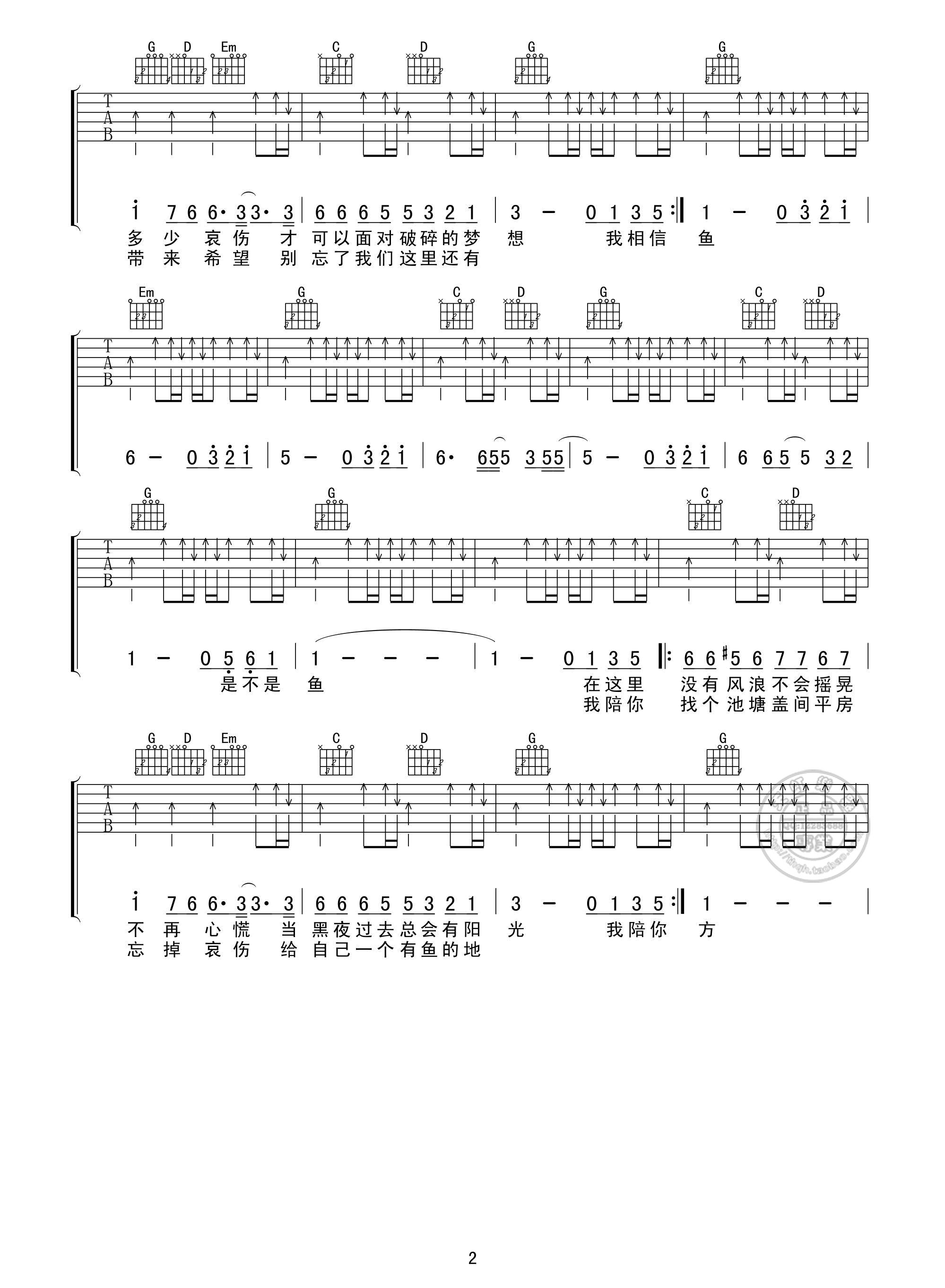 我们这里还有鱼吉他谱-2