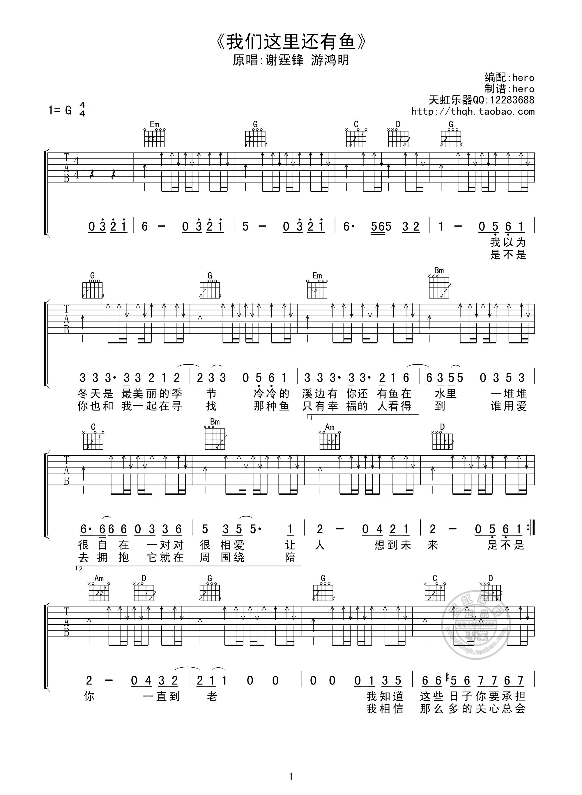 我们这里还有鱼吉他谱-1