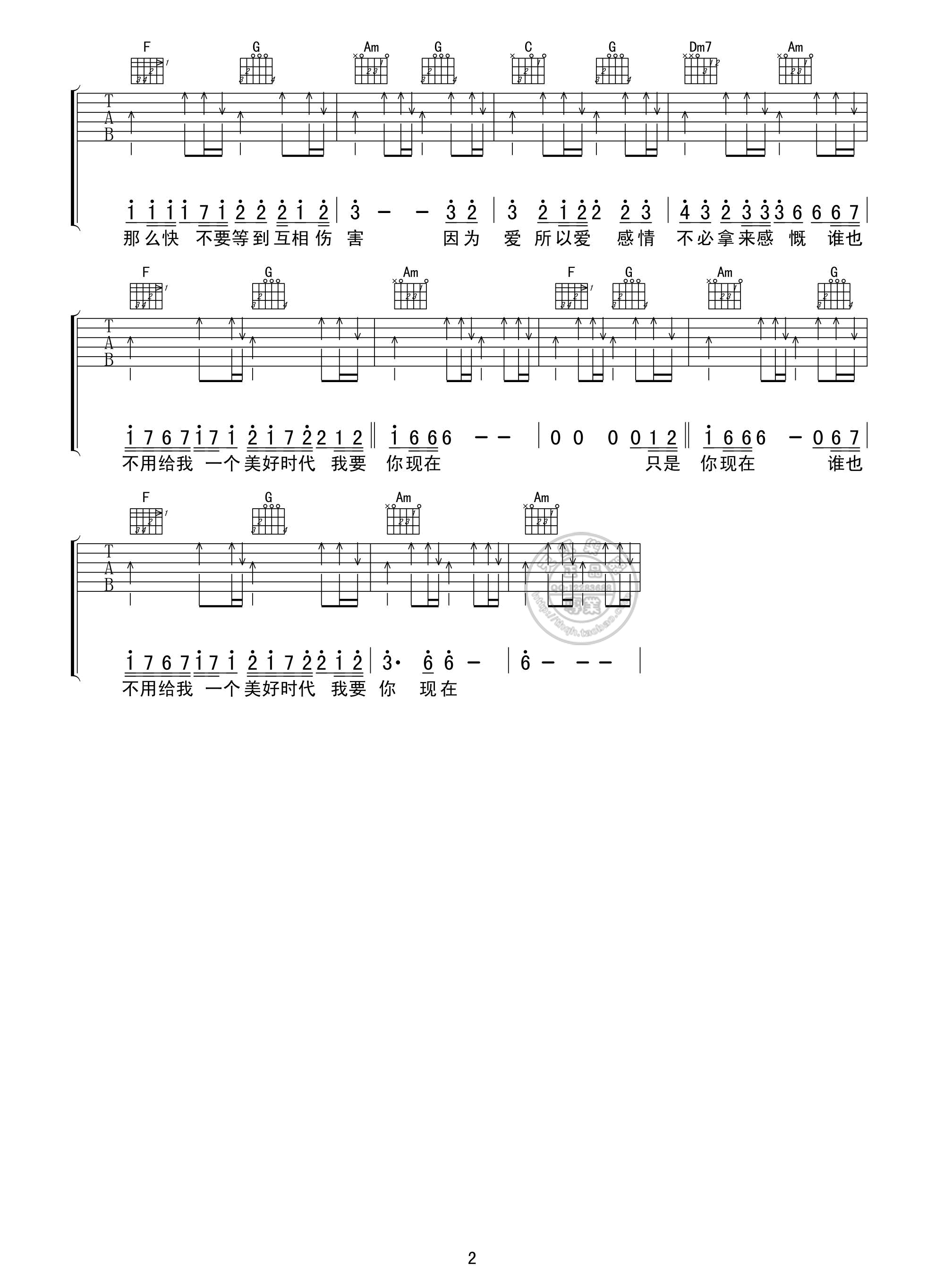 因为爱所以爱吉他谱-2