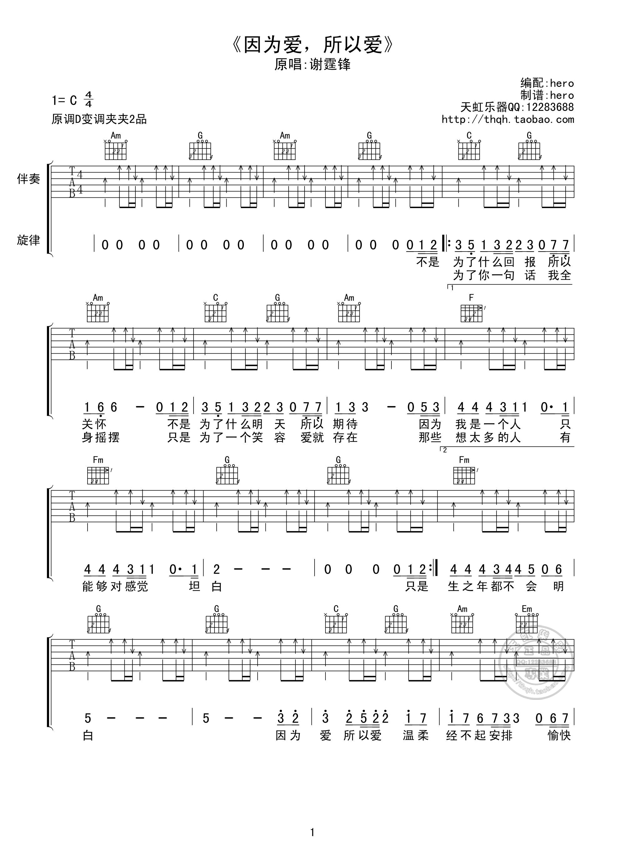 因为爱所以爱吉他谱-1