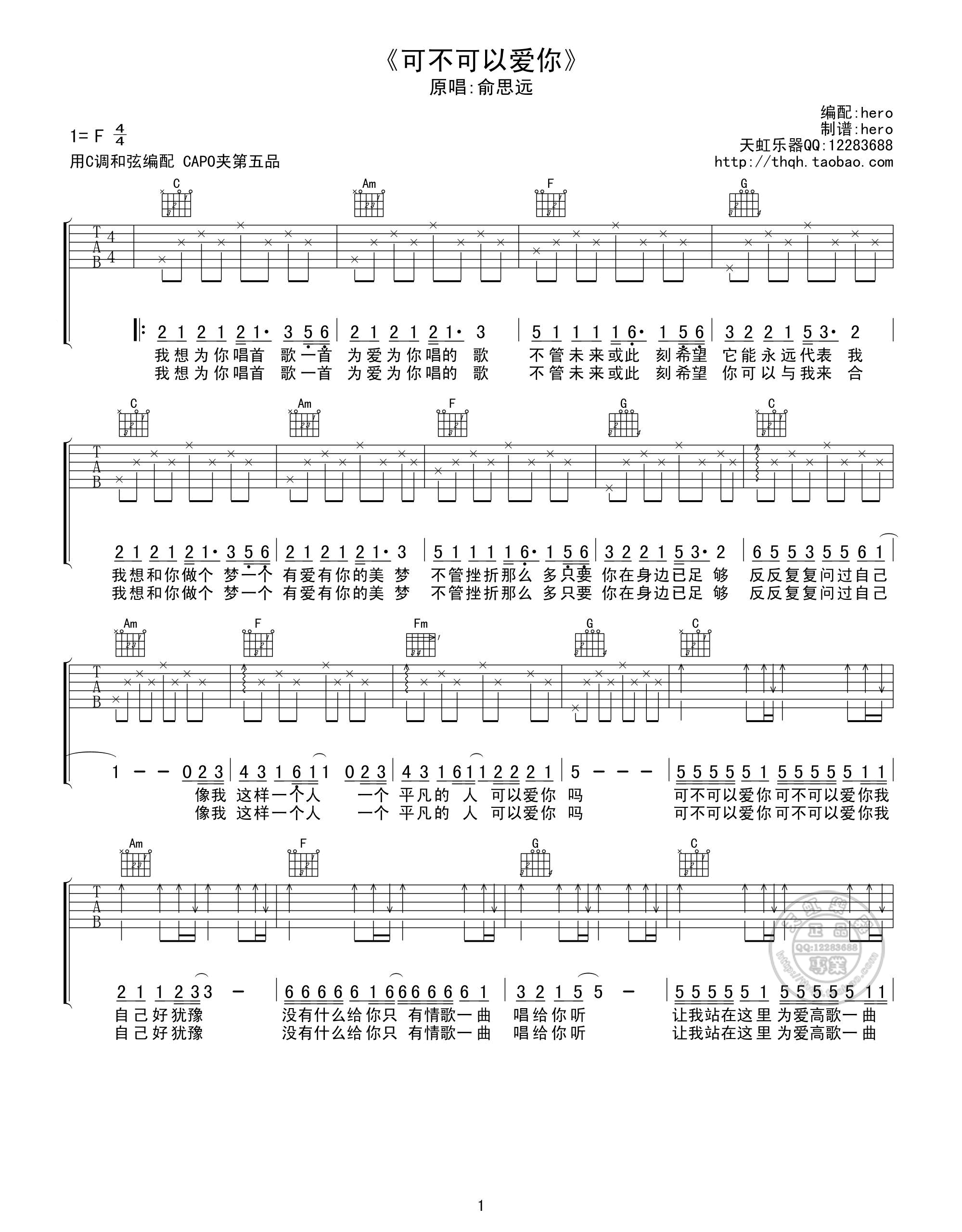 可不可以爱你吉他谱-1