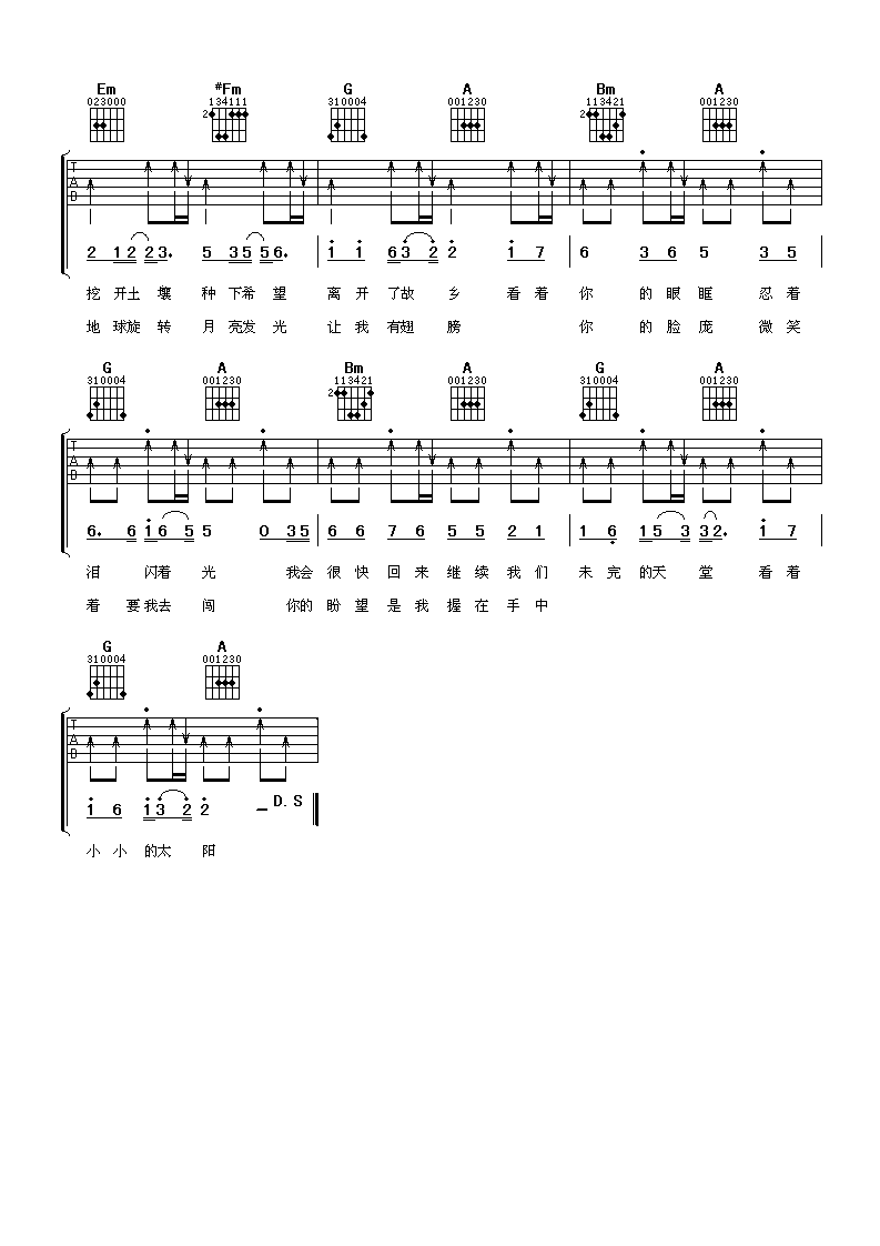 小太阳吉他谱-2