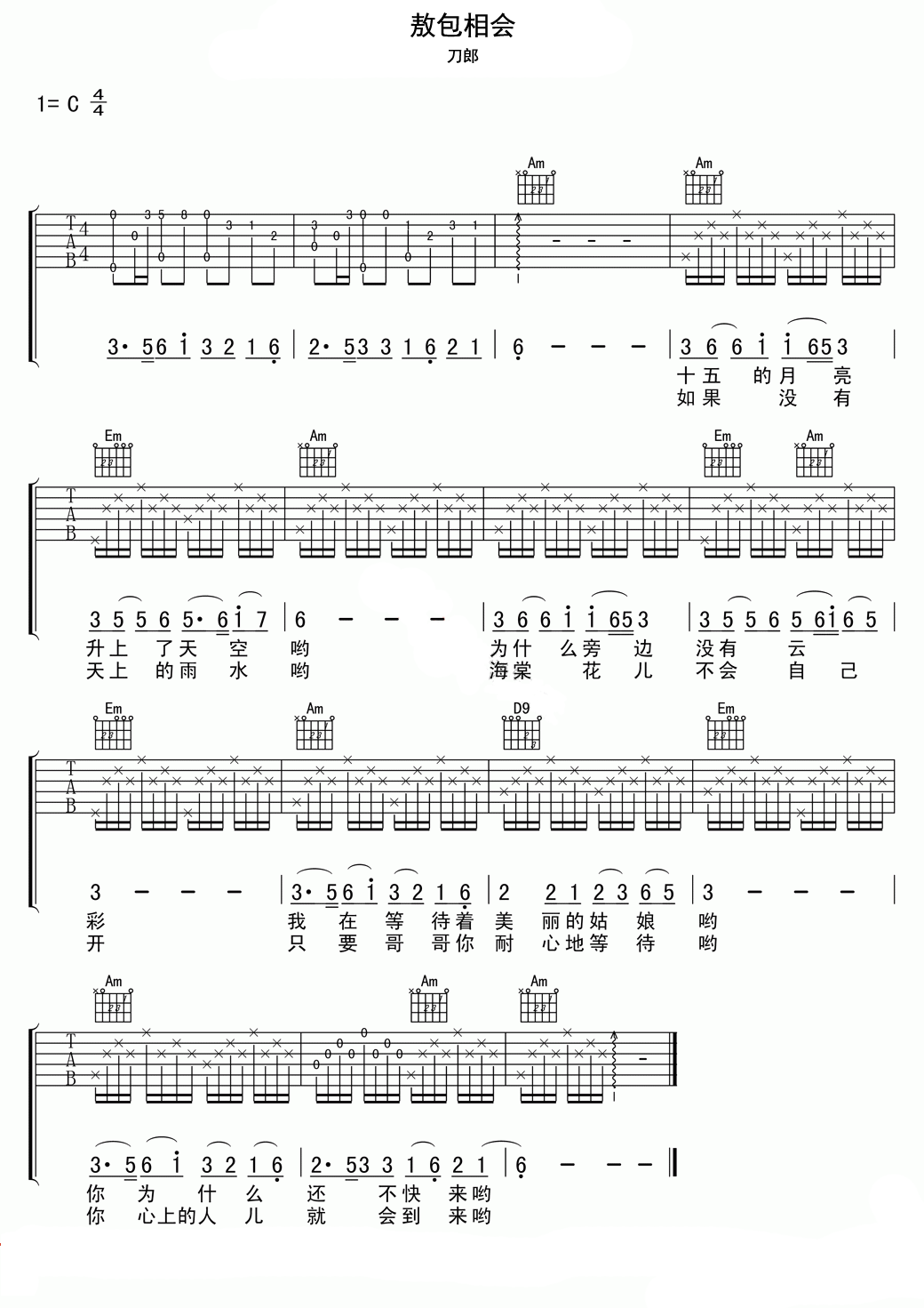敖包相会吉他谱-1