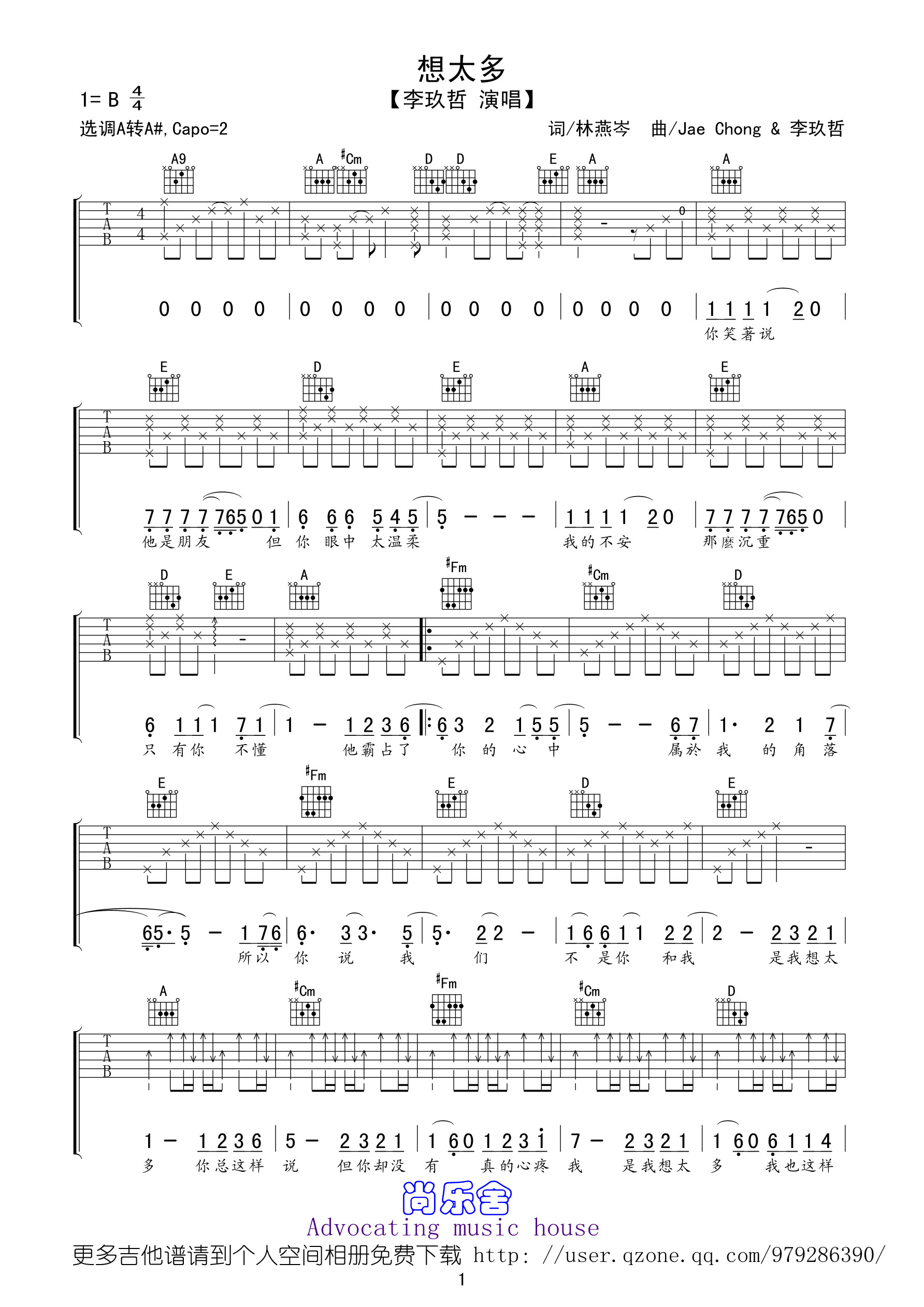 想太多吉他谱-1