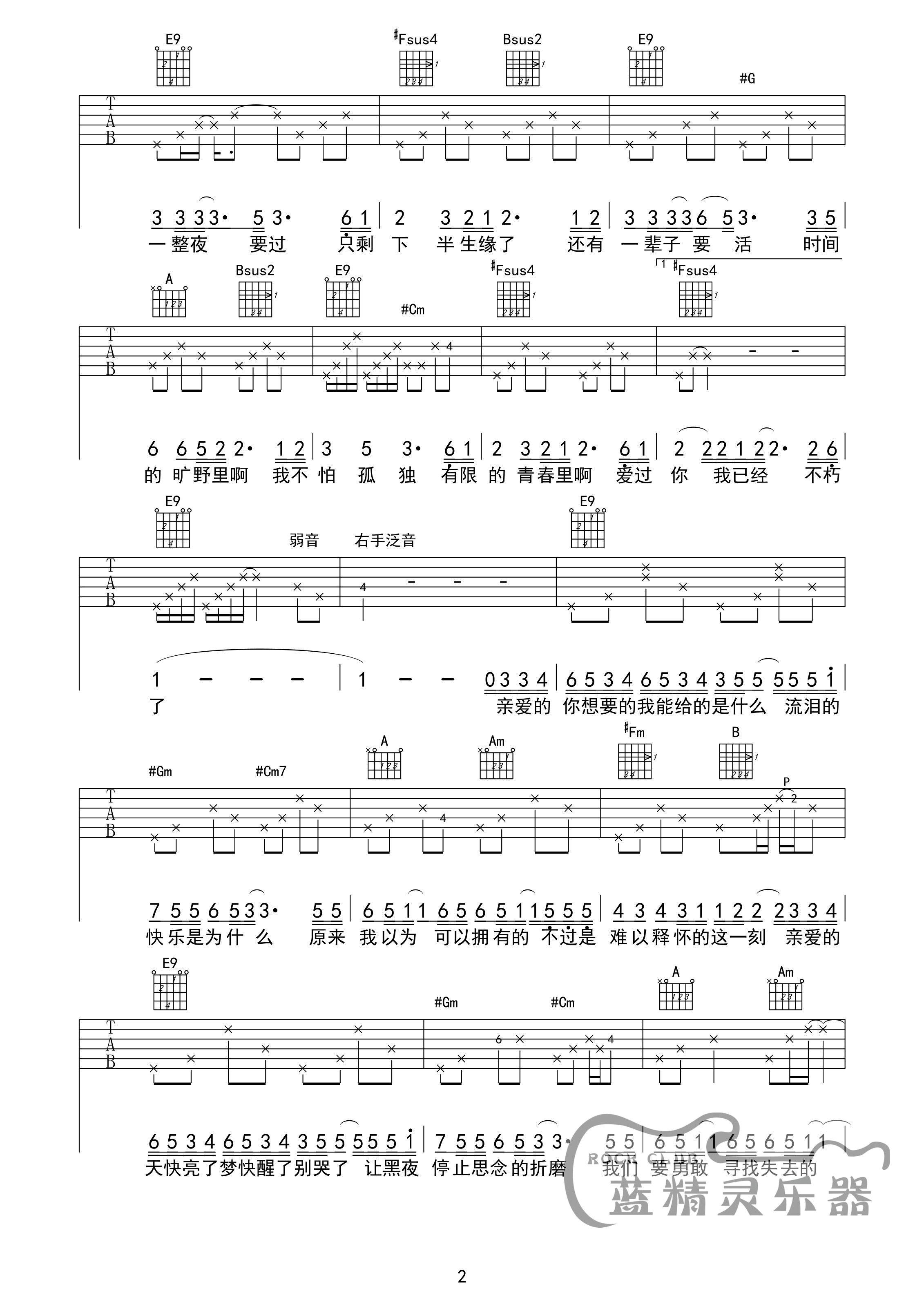 亲爱的吉他谱-2