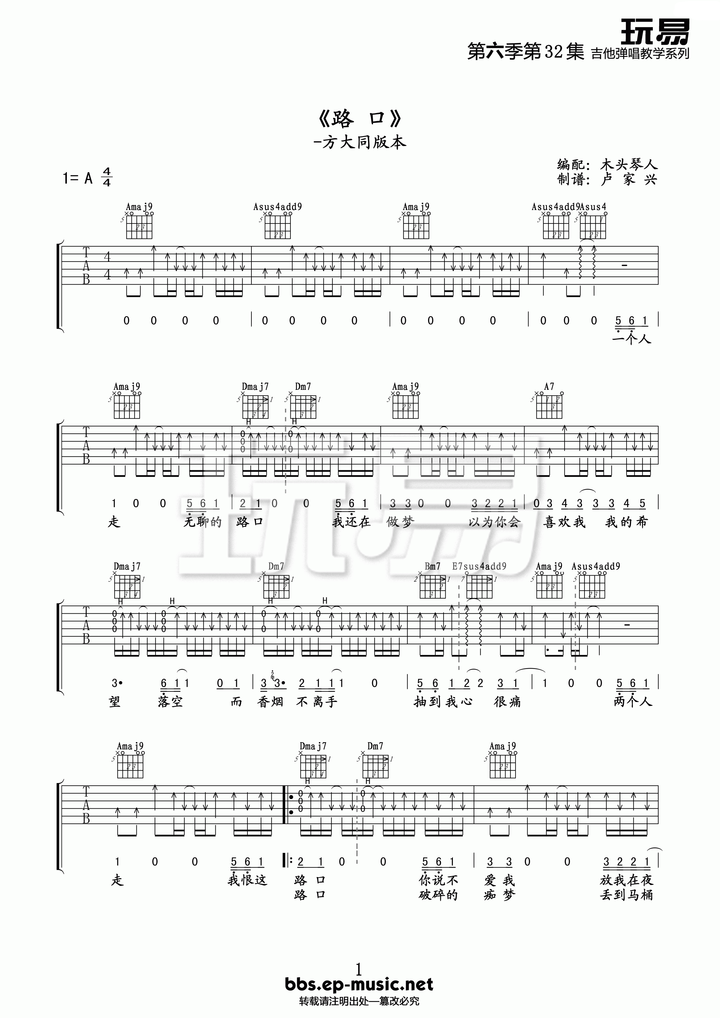 路口吉他谱-1