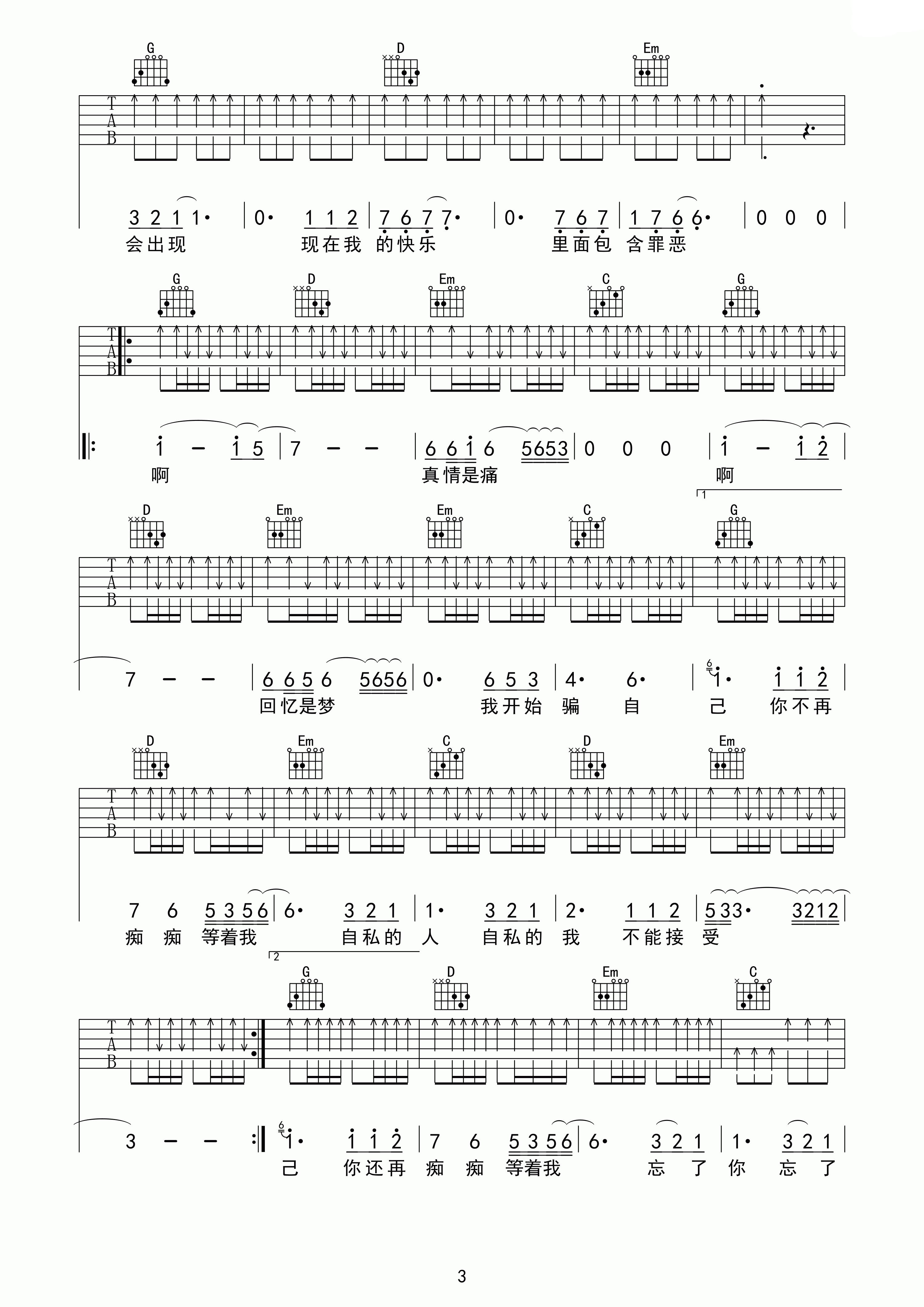 亏欠吉他谱-3