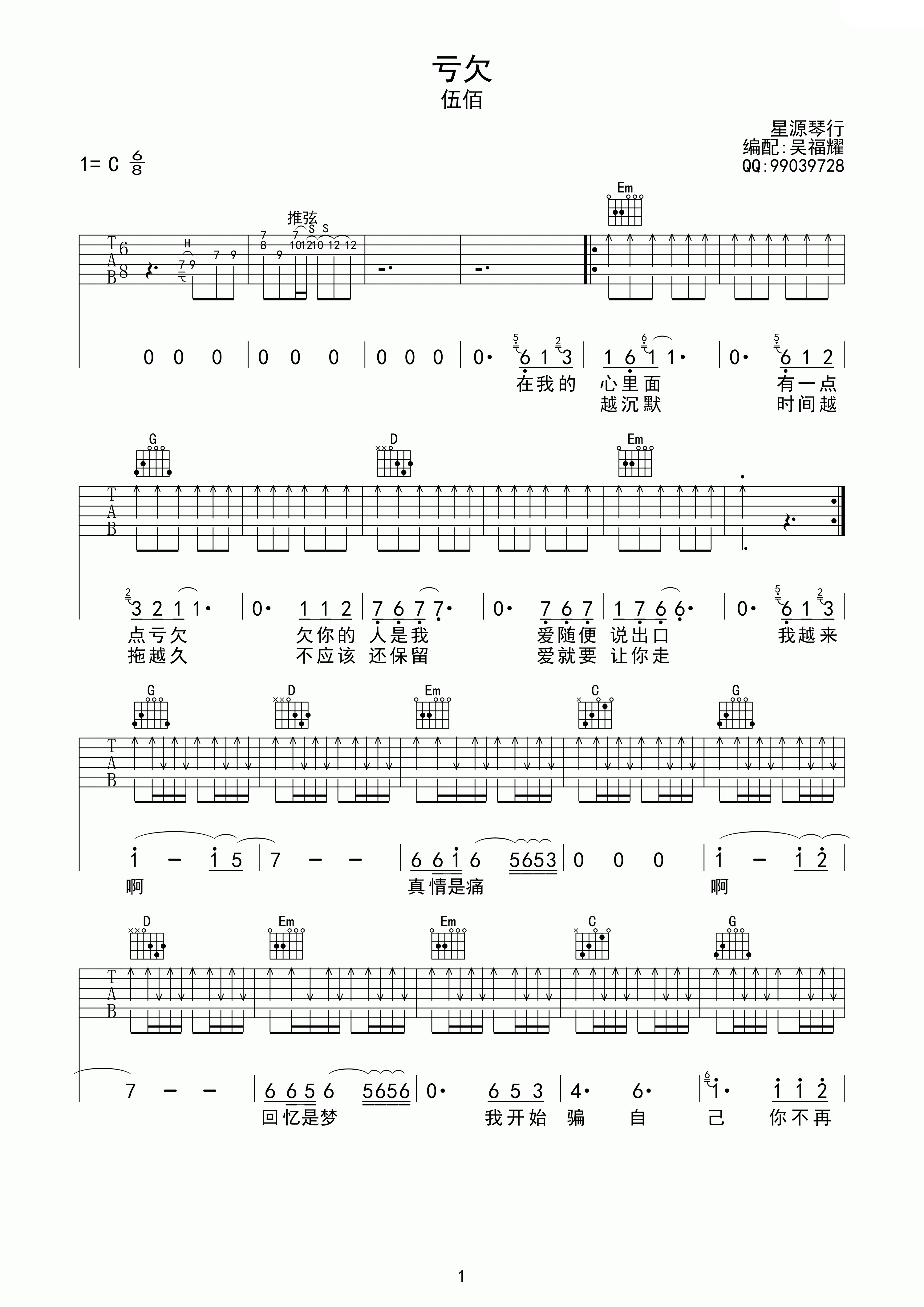 亏欠吉他谱-1