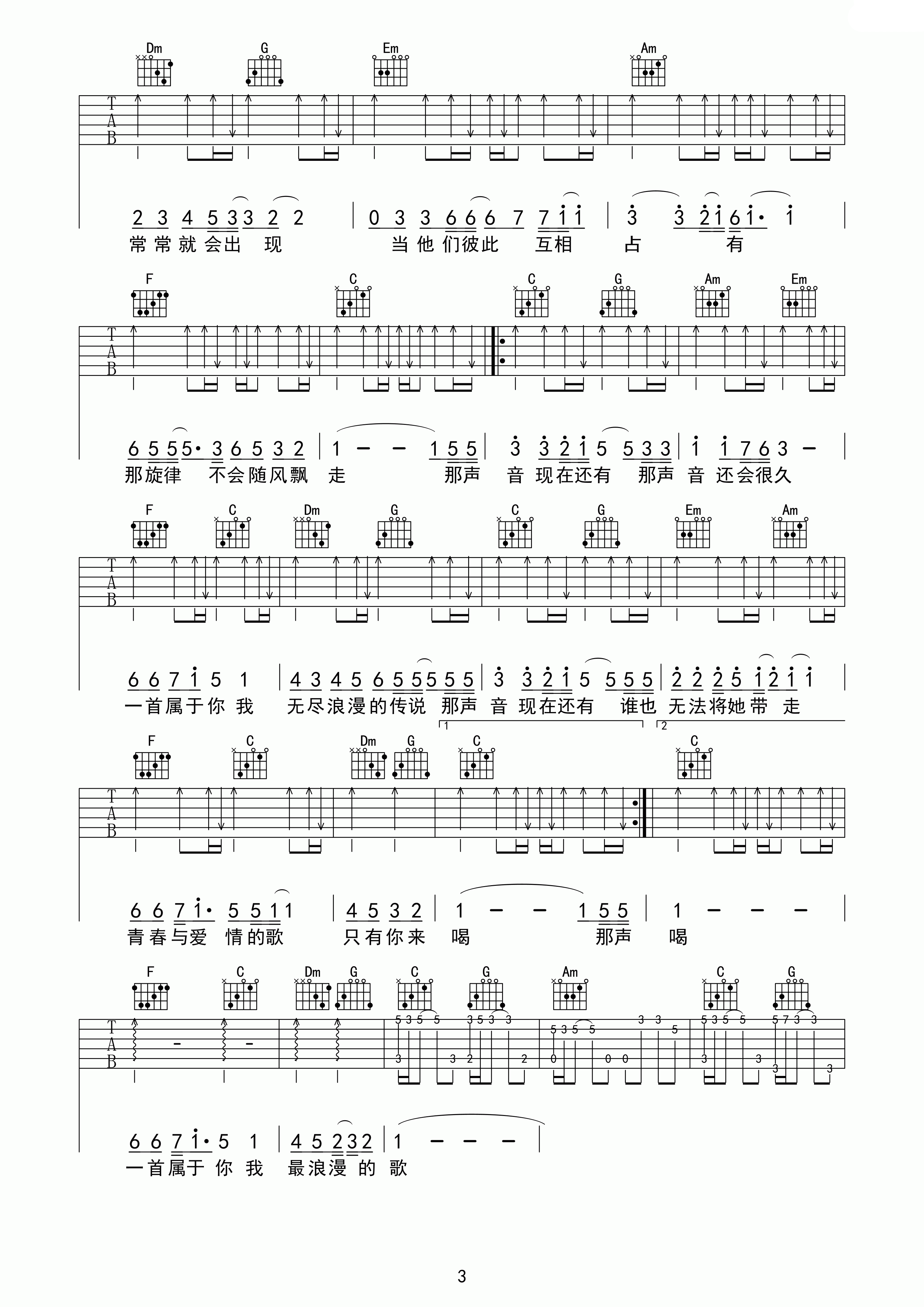 青春与爱情吉他谱-3