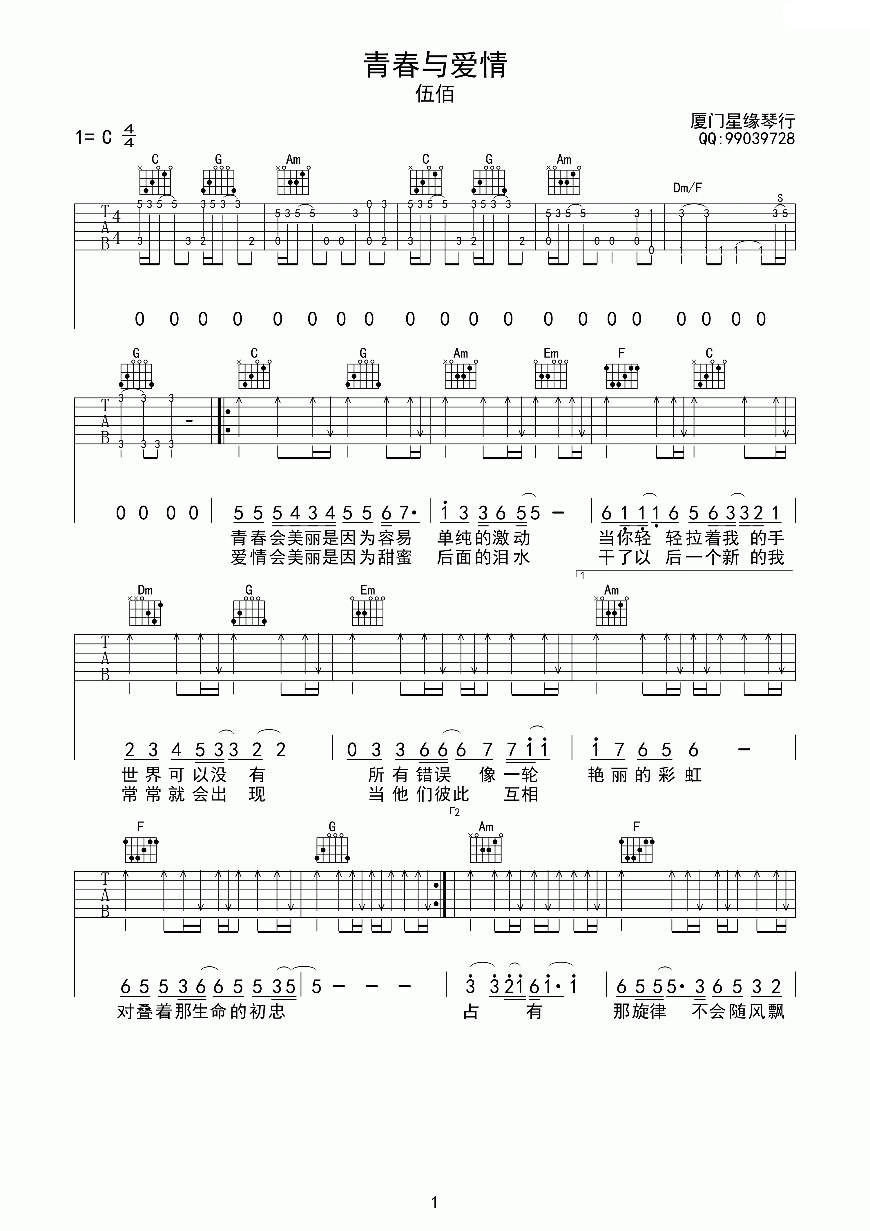 青春与爱情吉他谱-1