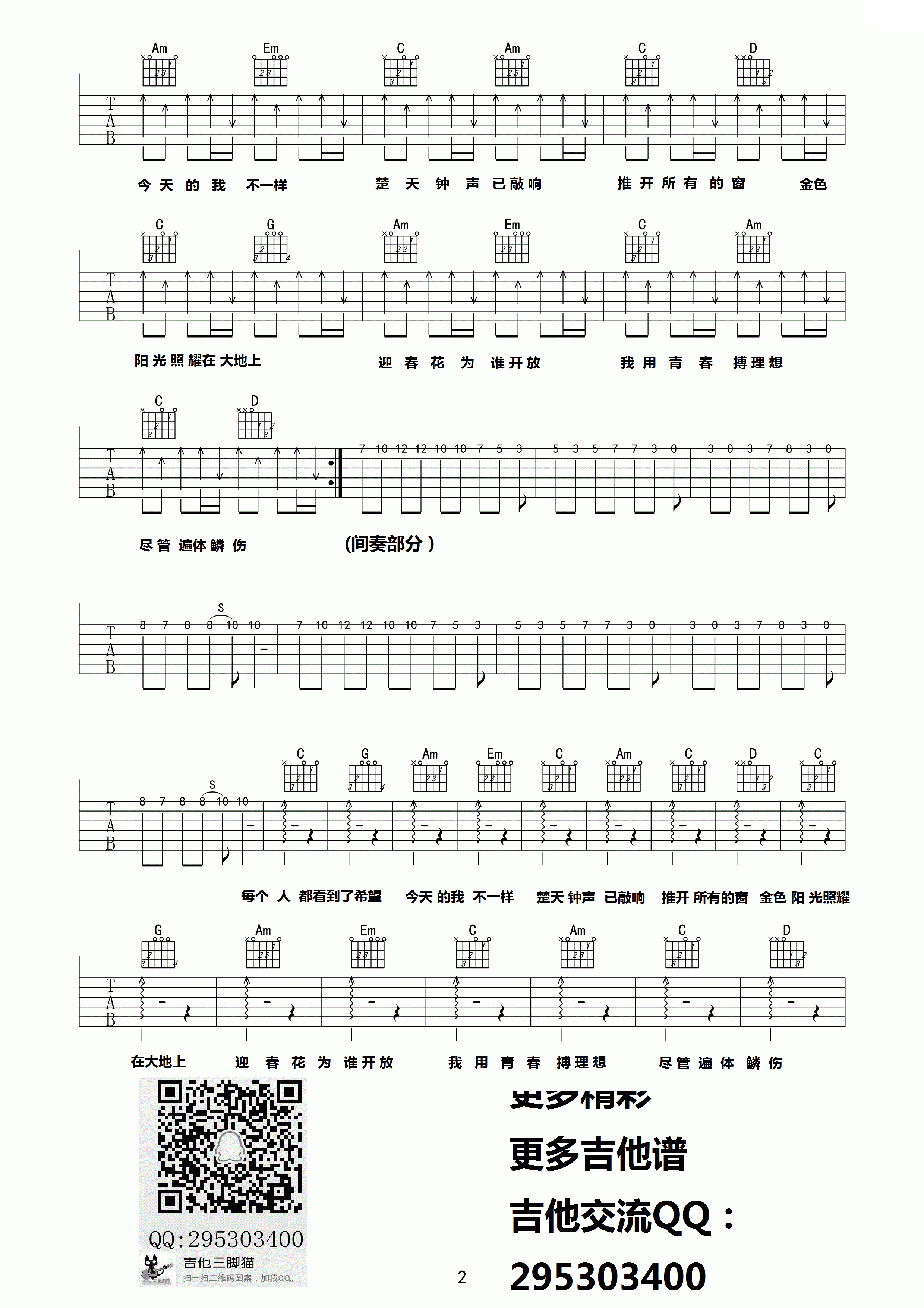 每个人都看到了希望吉他谱-2