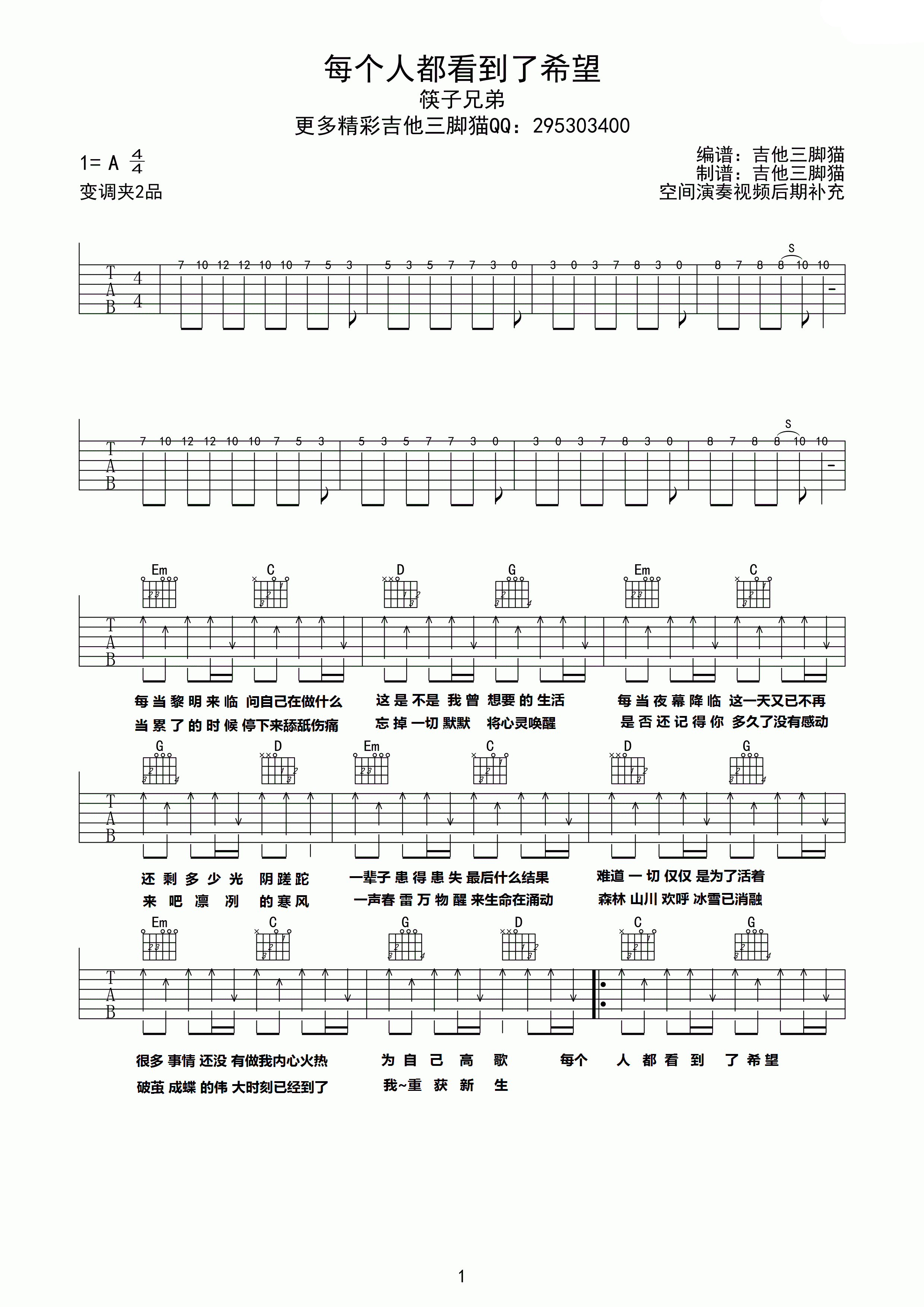 每个人都看到了希望吉他谱-1