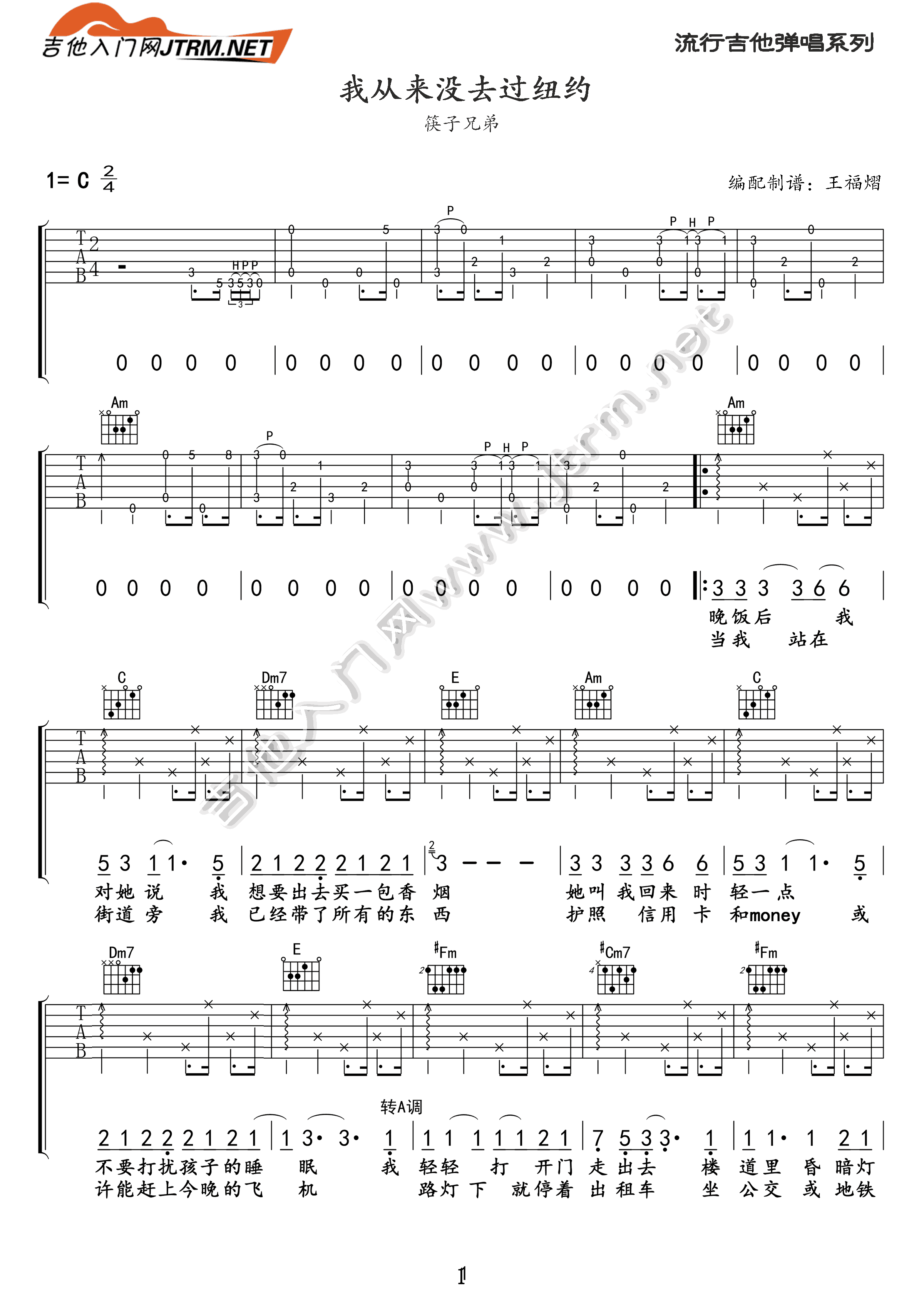 我从来没去过纽约吉他谱-1