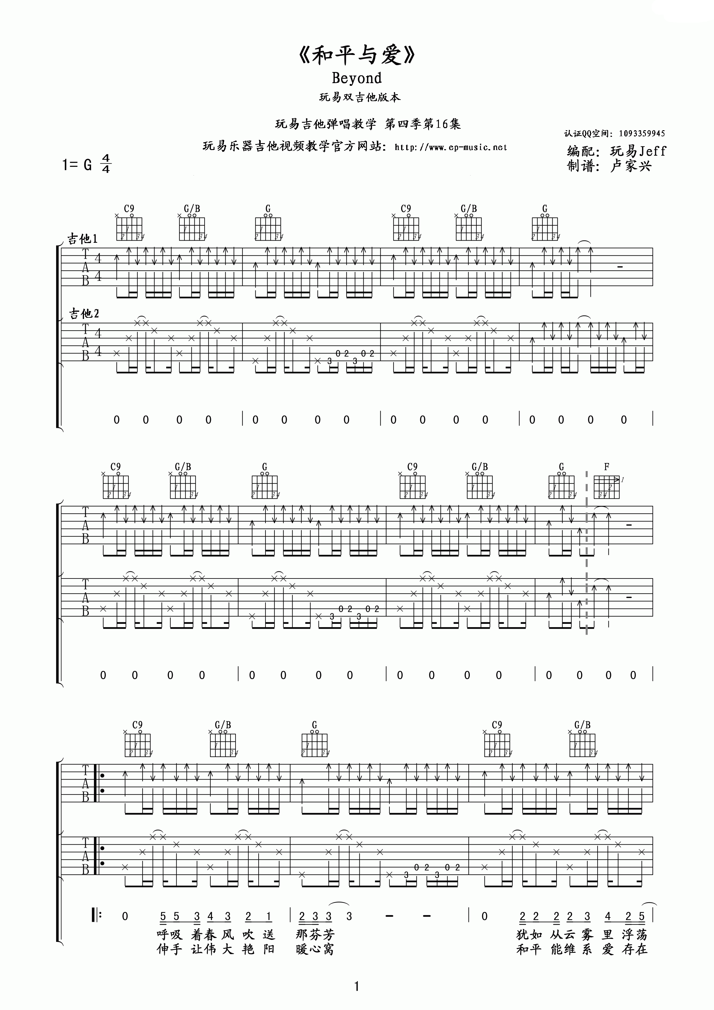 和平与爱吉他谱-1