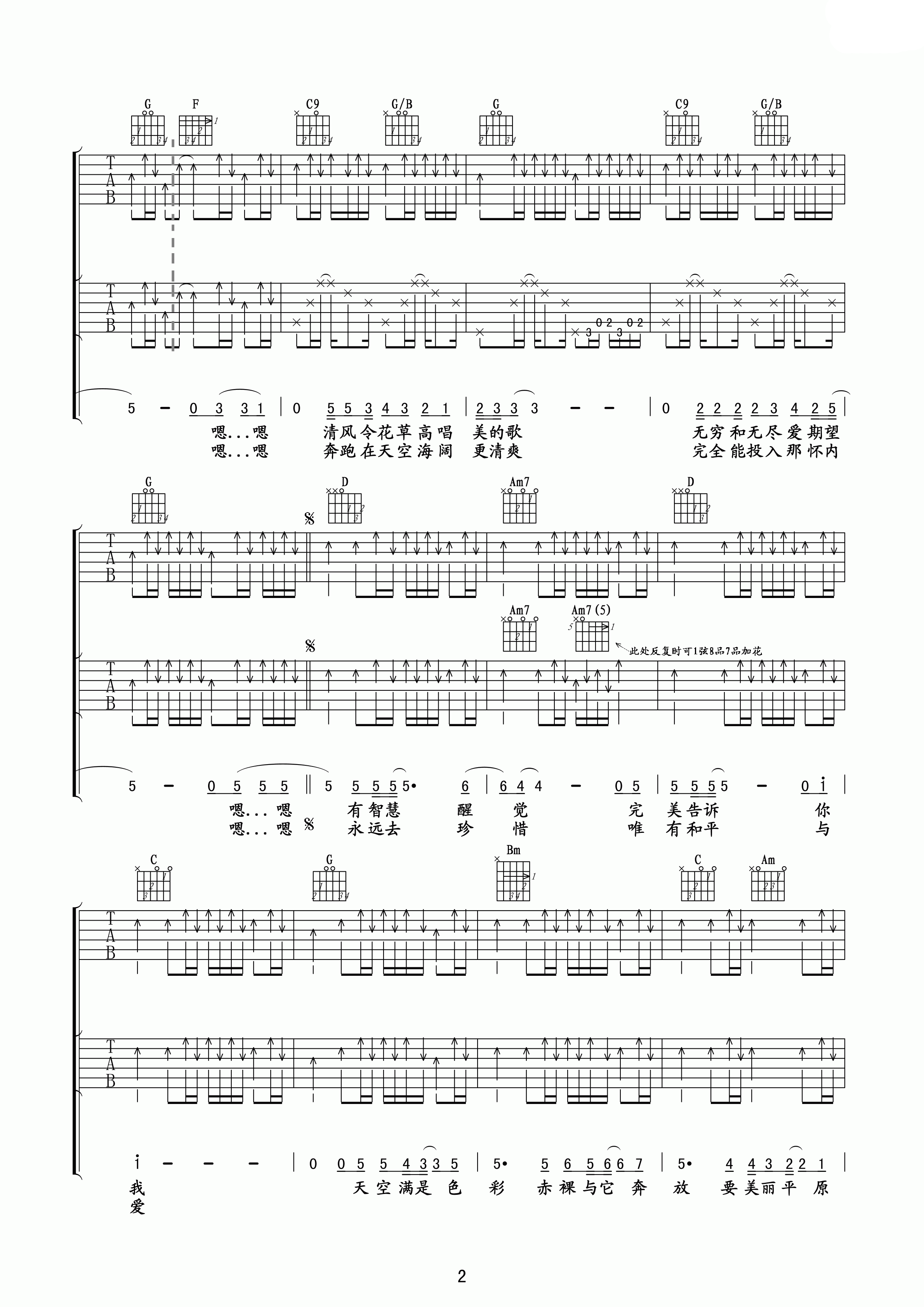 和平与爱吉他谱-2