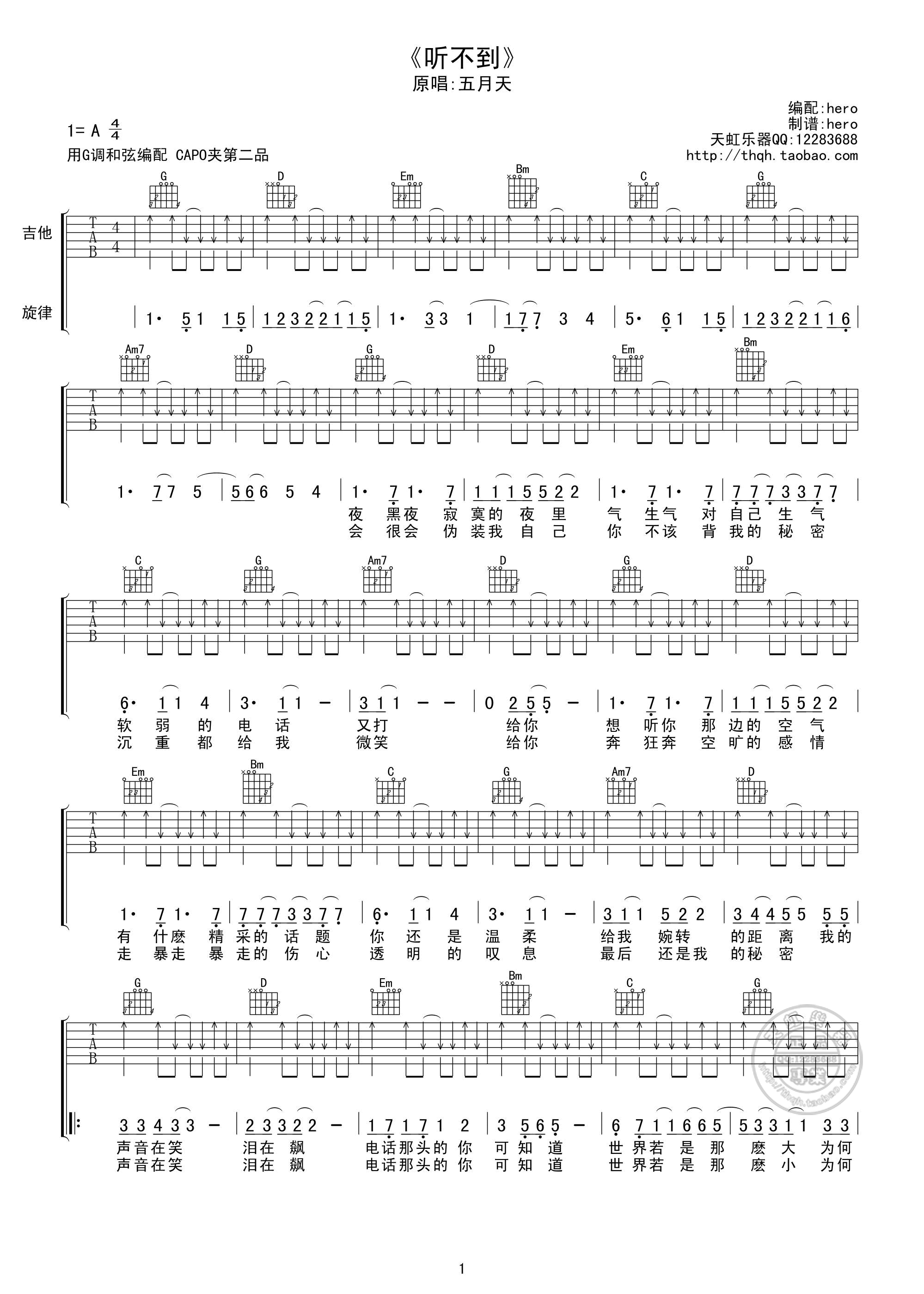 听不到吉他谱-1