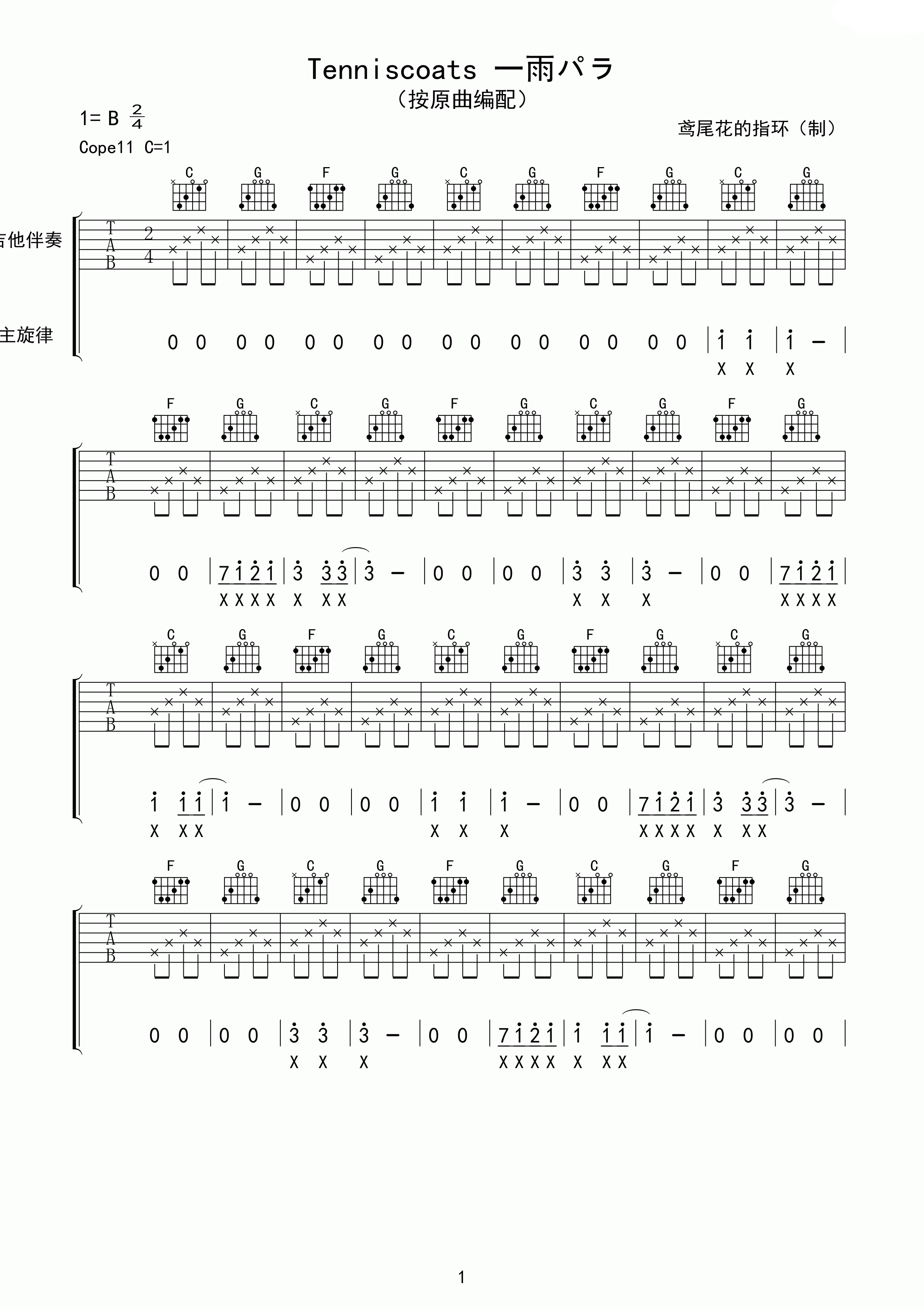 雨パラ吉他谱-1