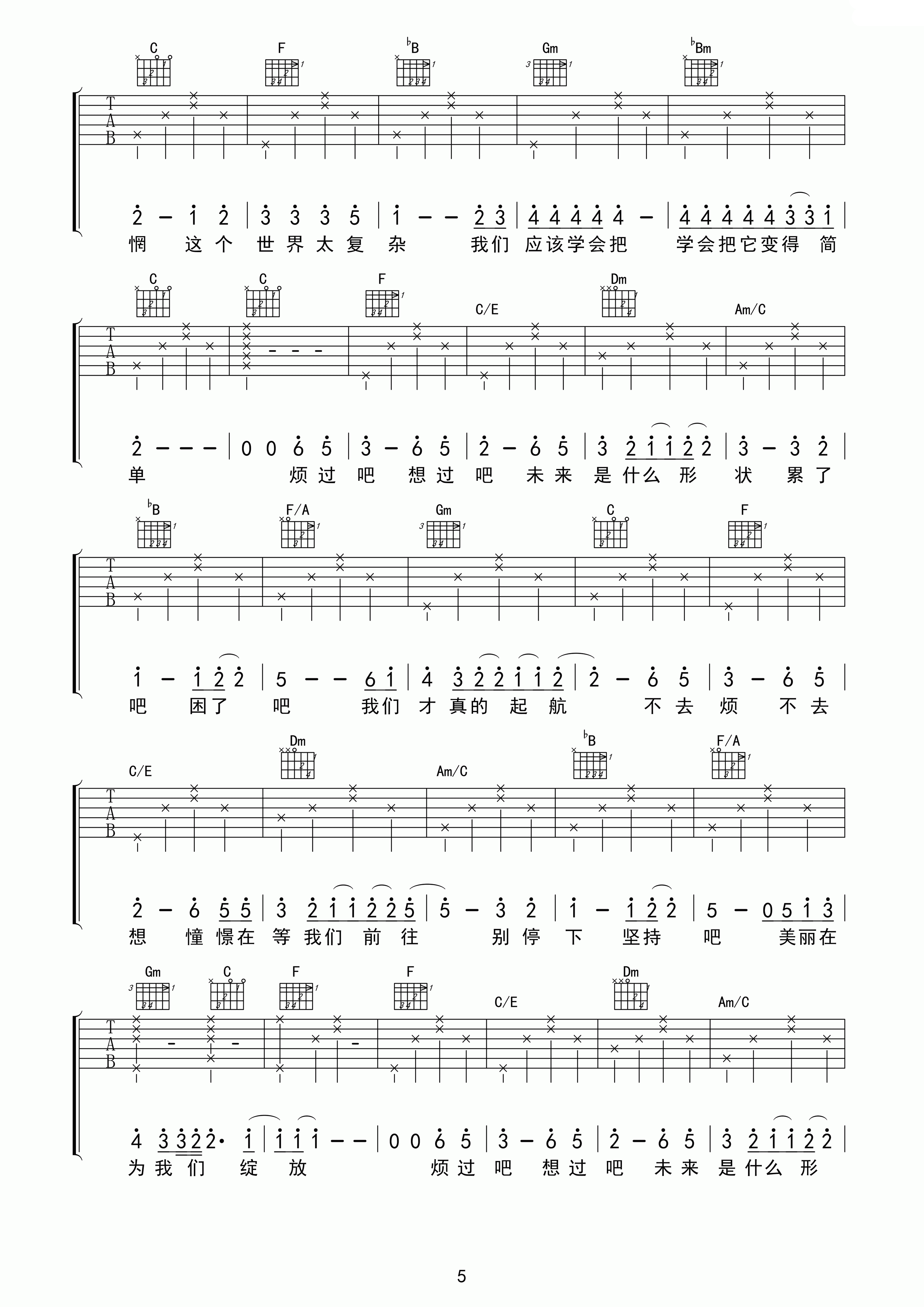 路上吉他谱-5