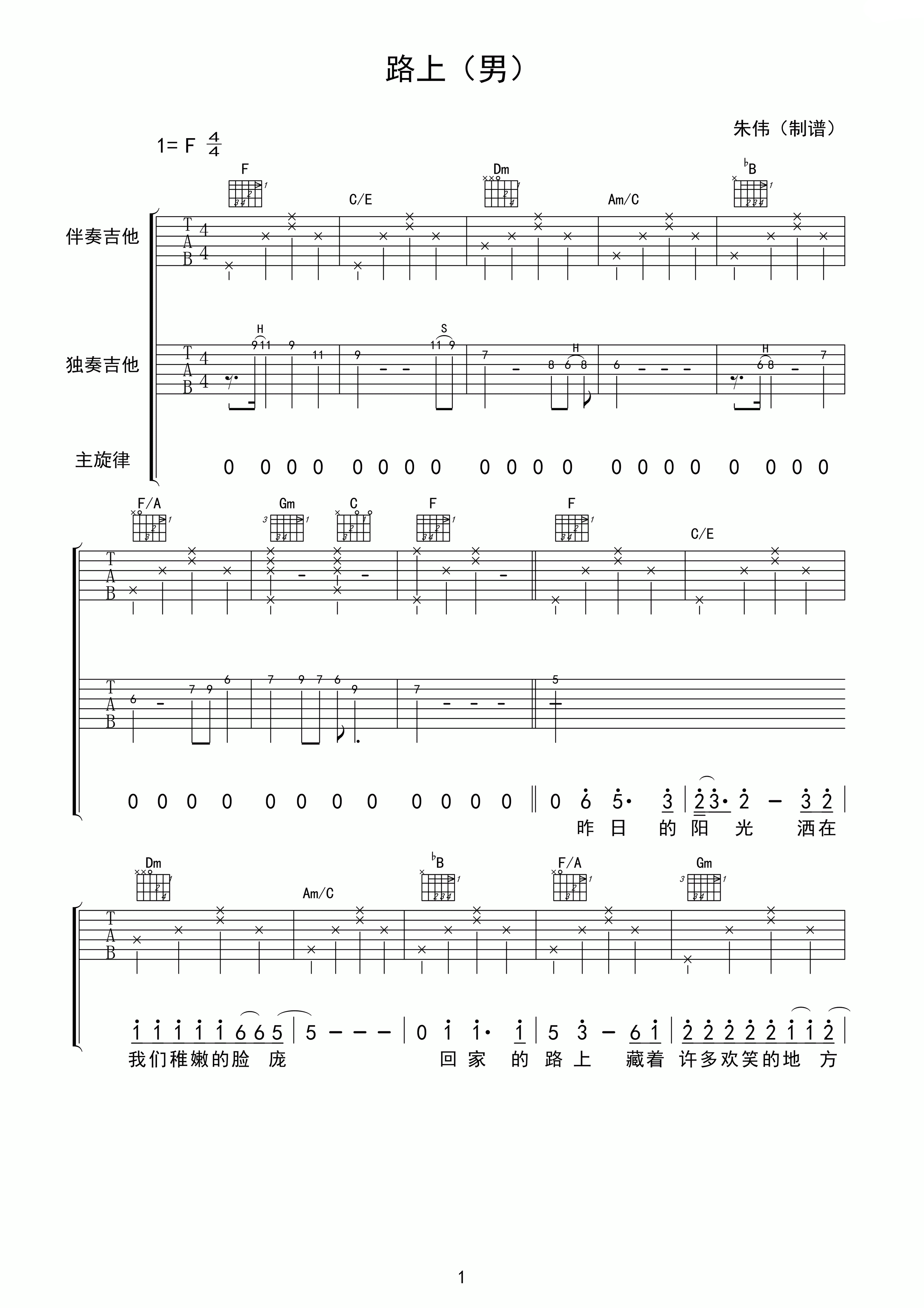 路上吉他谱-1